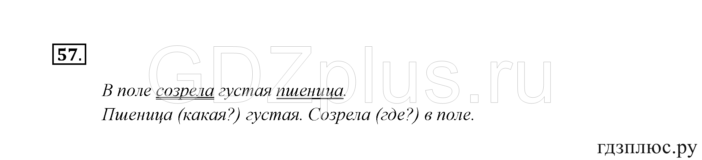 >Русский язык Канакина 3 класс 268