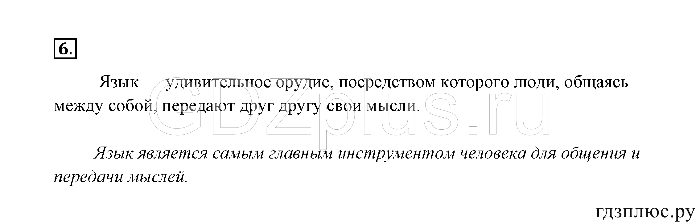 >Русский язык Канакина 3 класс 268