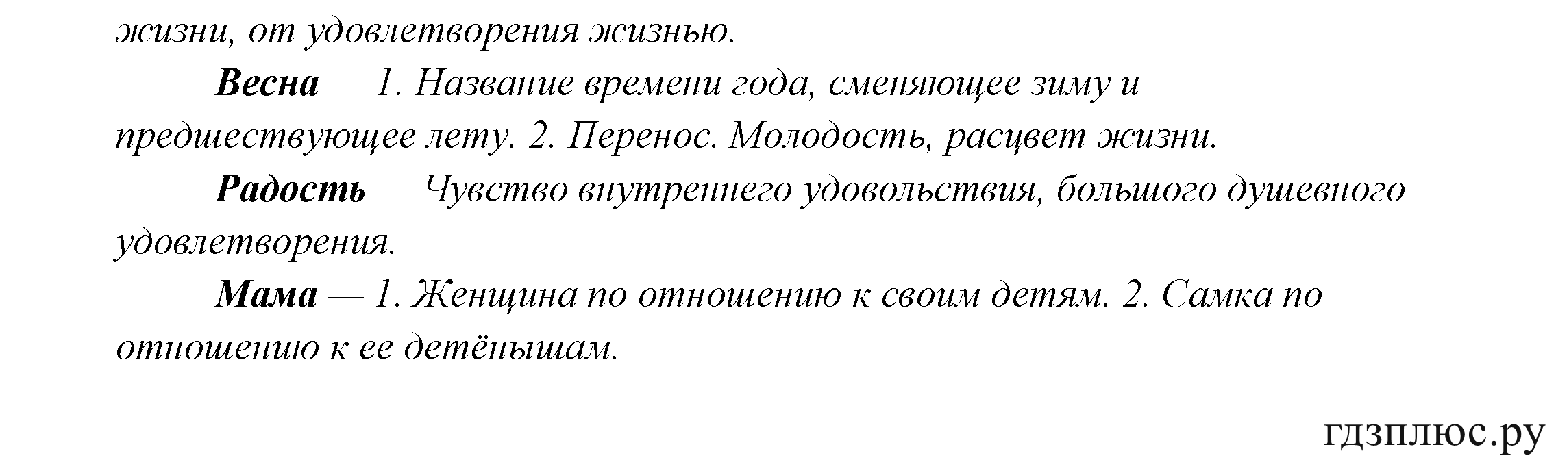 >Русский язык Канакина 3 класс 268