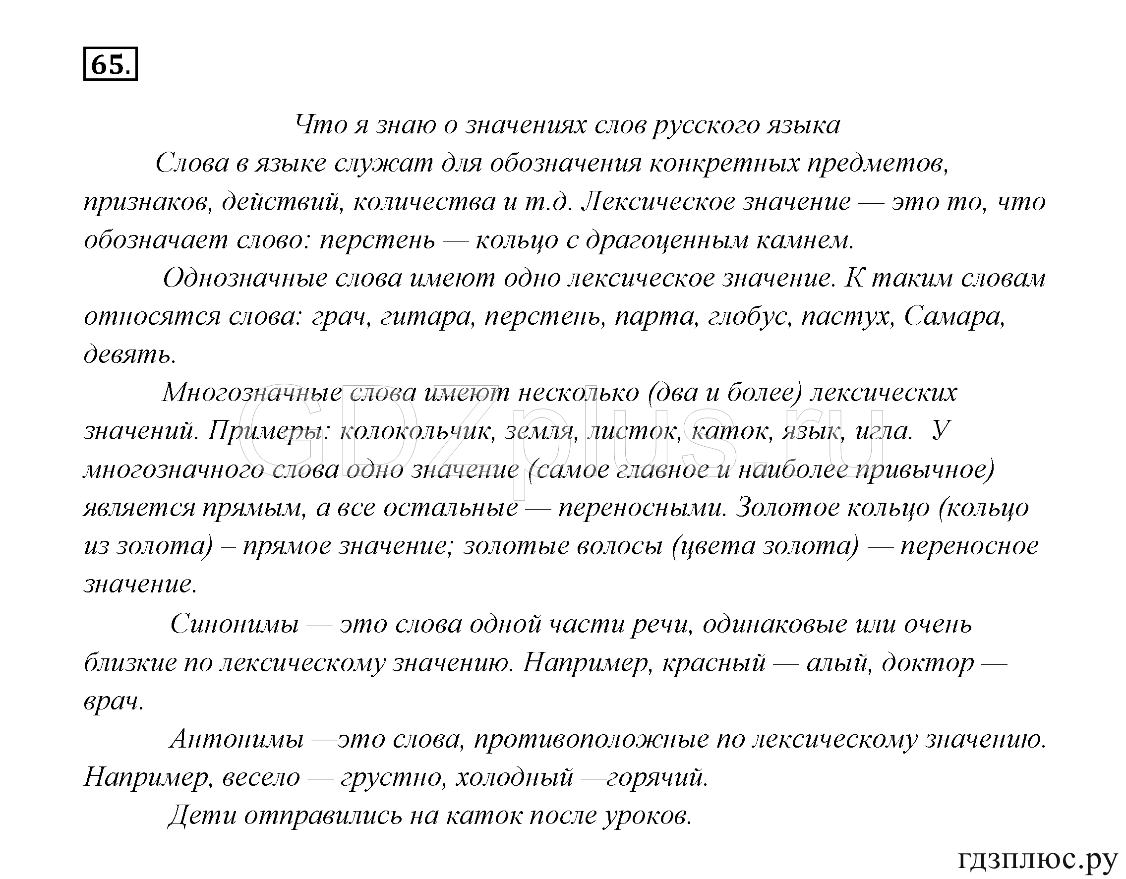 >Русский язык Канакина 3 класс 268