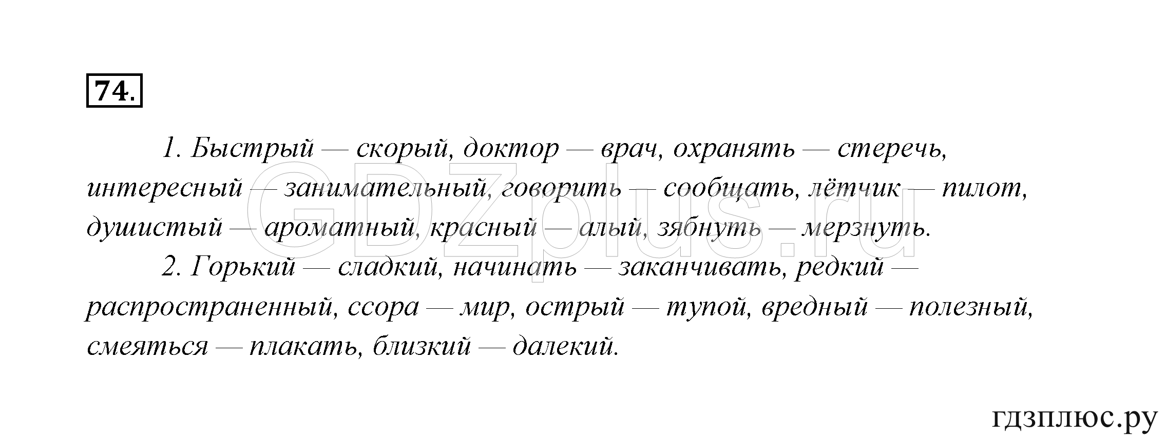 >Русский язык Канакина 3 класс 268