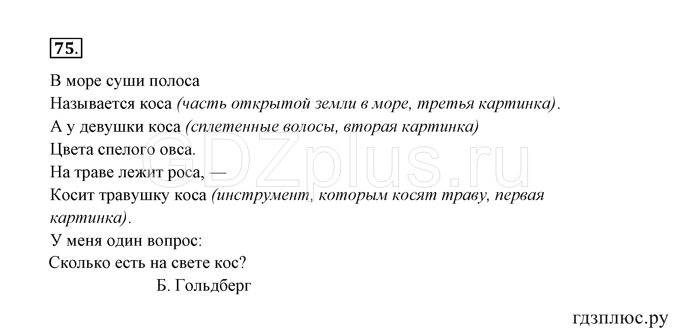 >Русский язык Канакина 3 класс 268