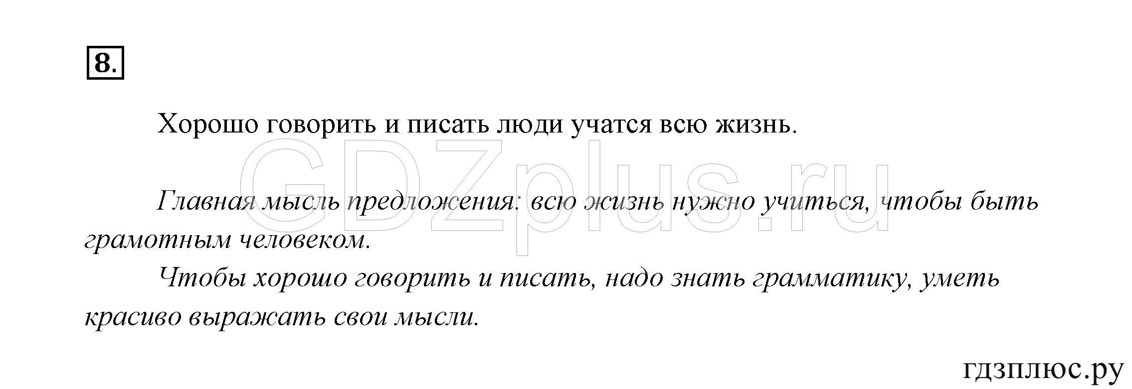 >Русский язык Канакина 3 класс 268