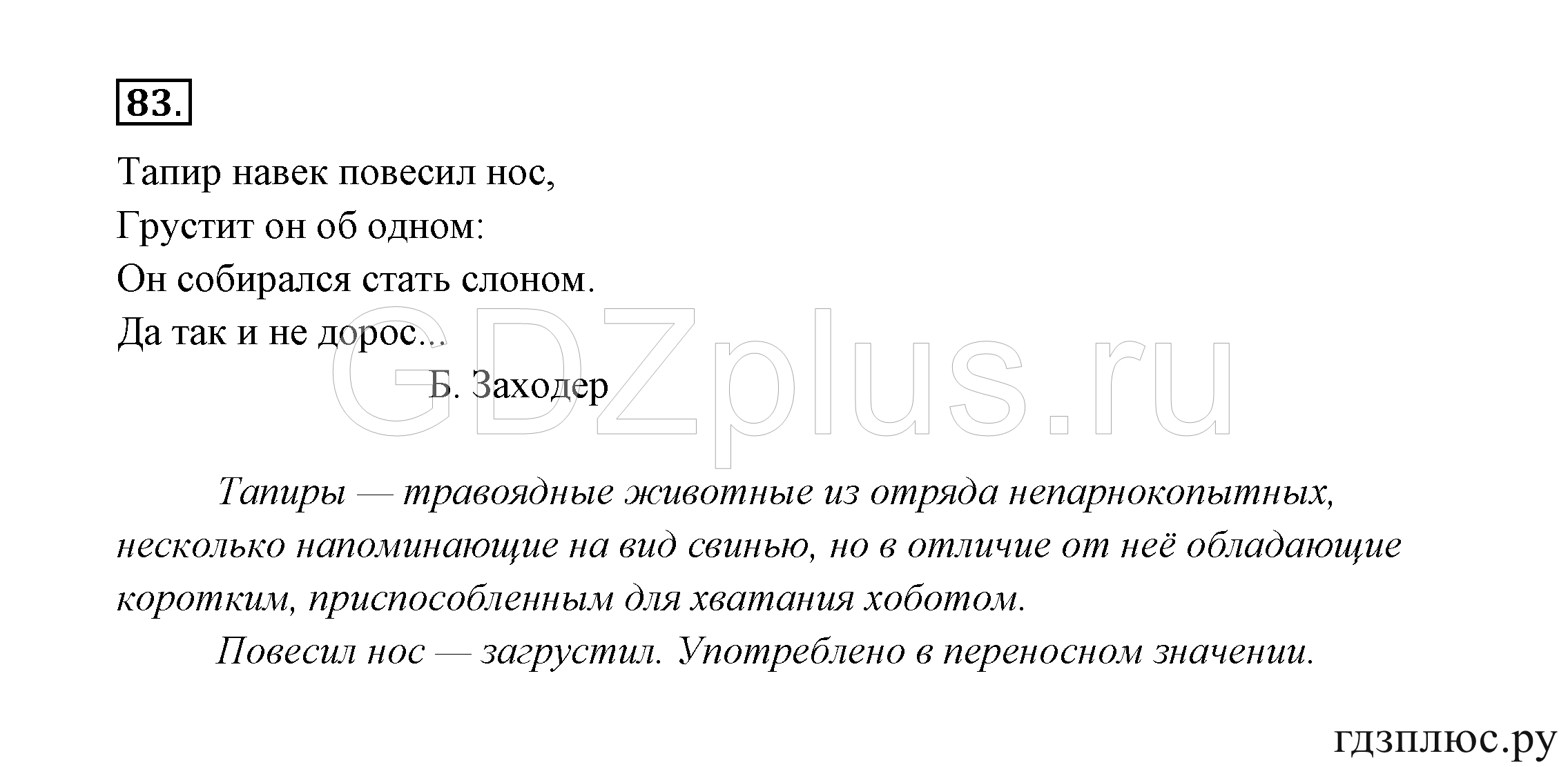 >Русский язык Канакина 3 класс 268