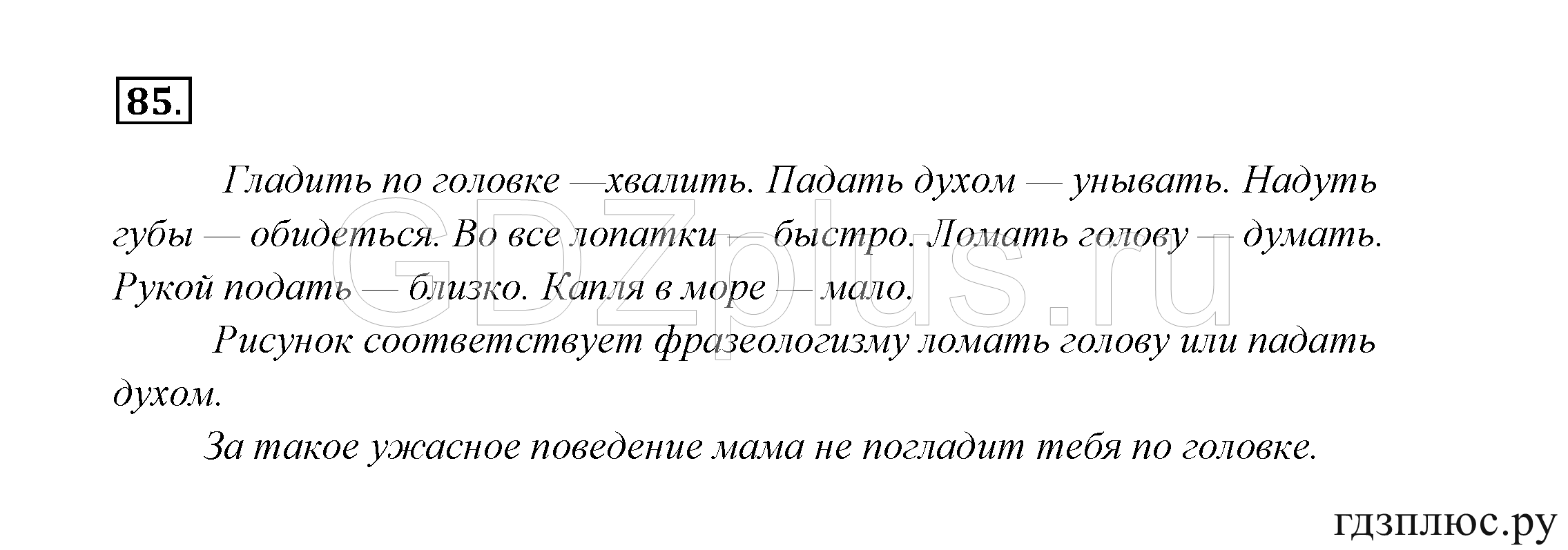 >Русский язык Канакина 3 класс 268