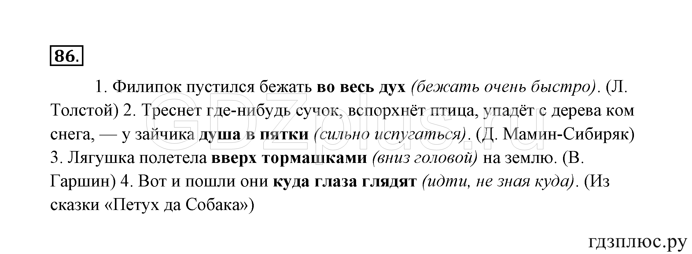 >Русский язык Канакина 3 класс 268