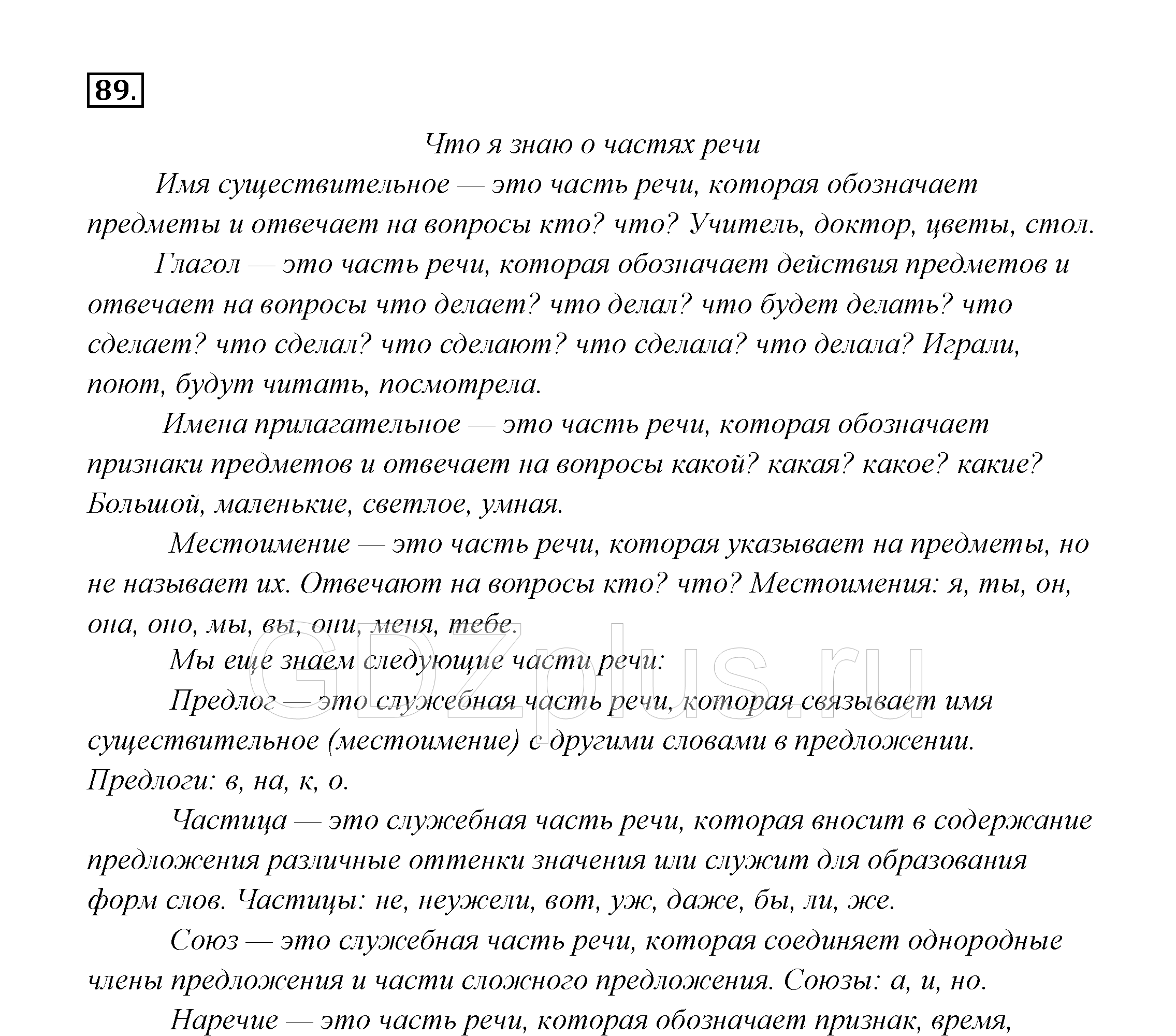 >Русский язык Канакина 3 класс 268