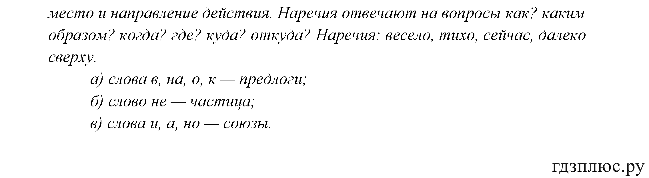 >Русский язык Канакина 3 класс 268