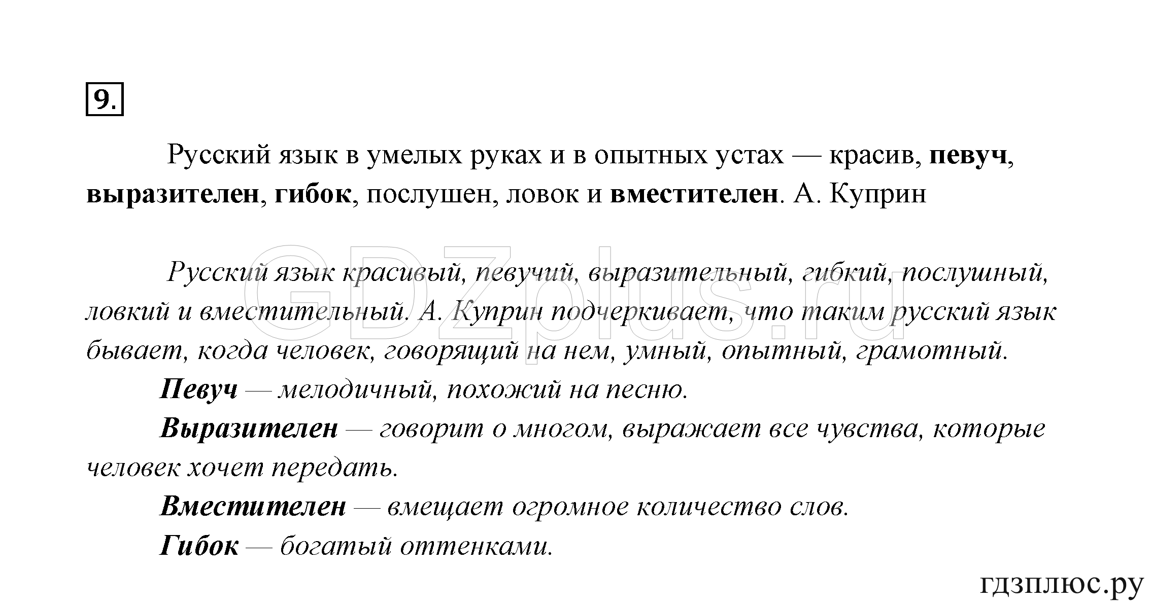 >Русский язык Канакина 3 класс 268