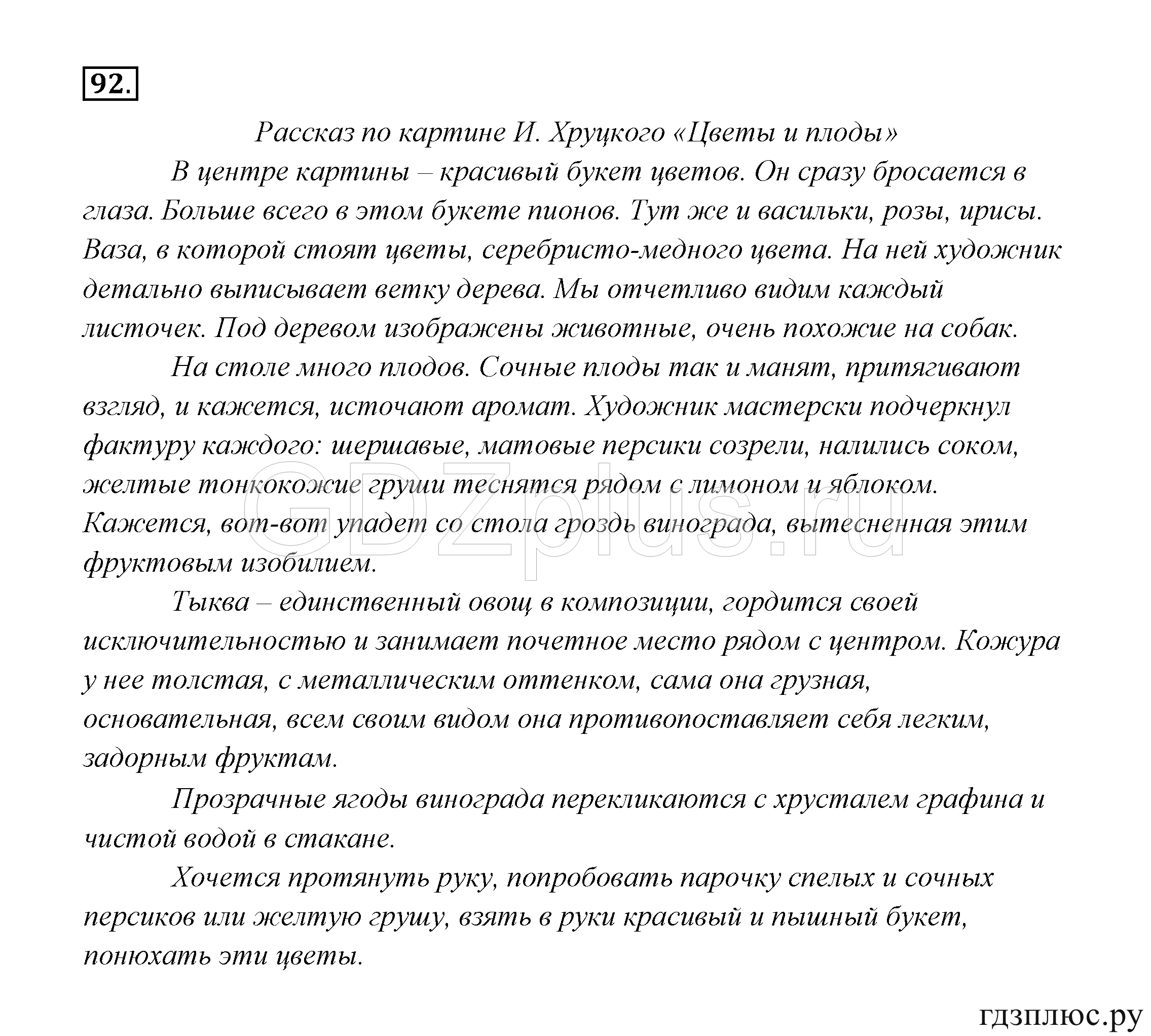 >Русский язык Канакина 3 класс 268