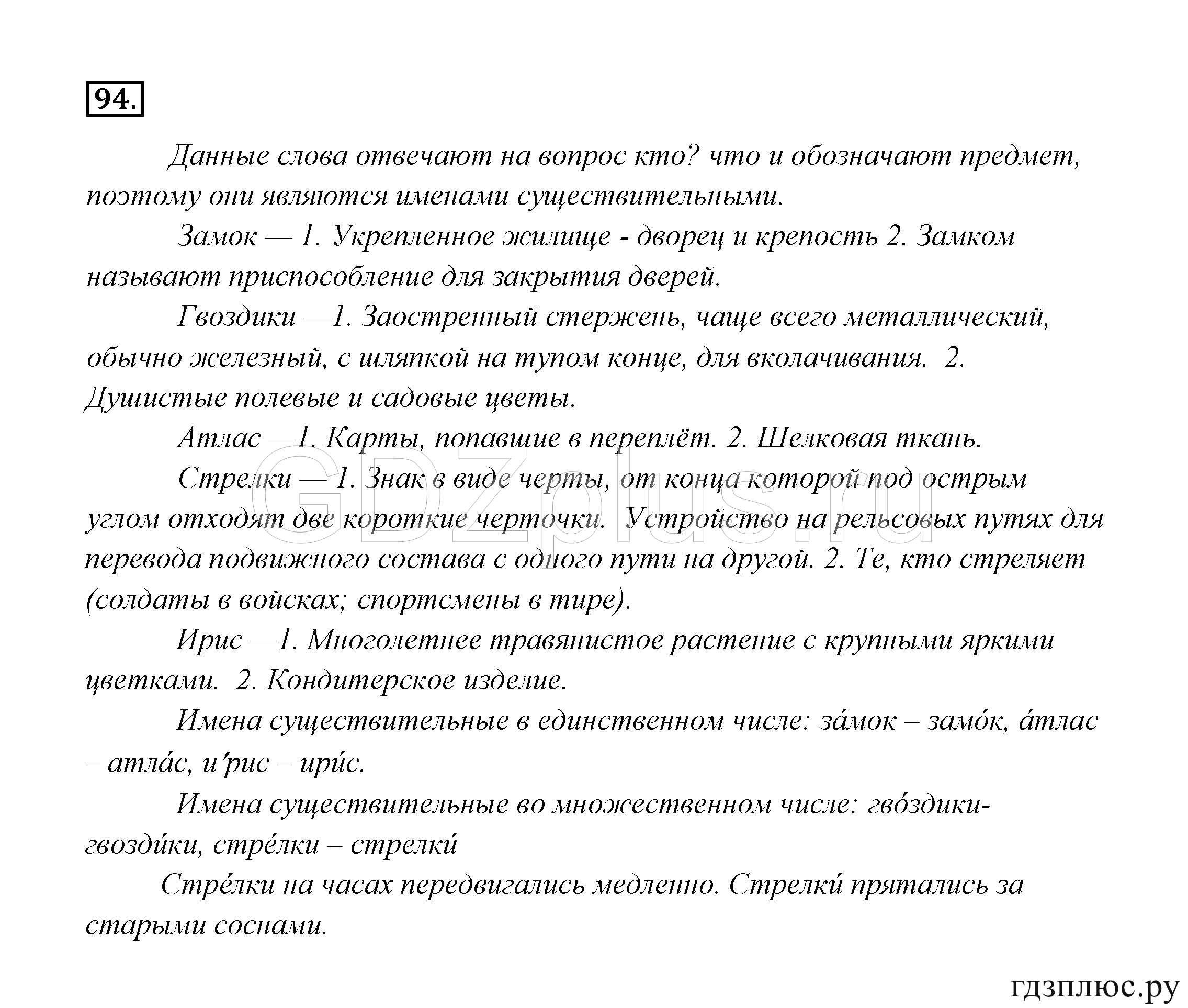 >Русский язык Канакина 3 класс 268