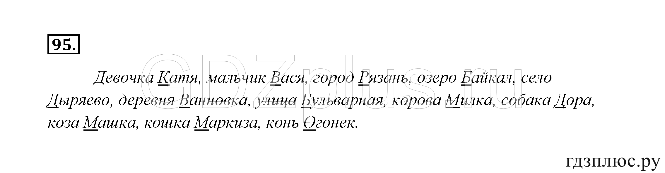 >Русский язык Канакина 3 класс 268