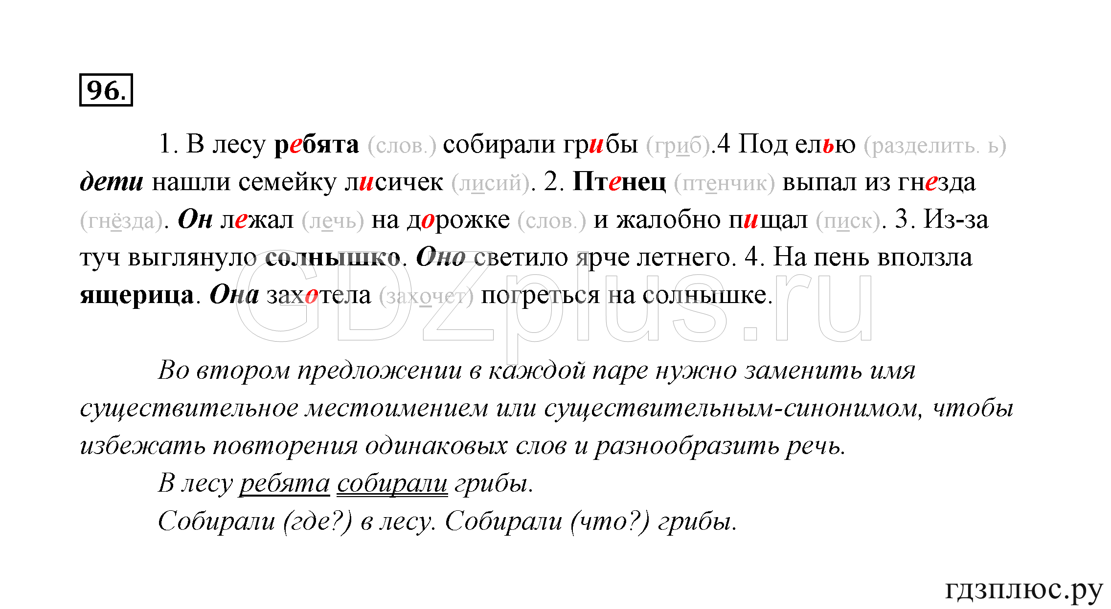 >Русский язык Канакина 3 класс 268