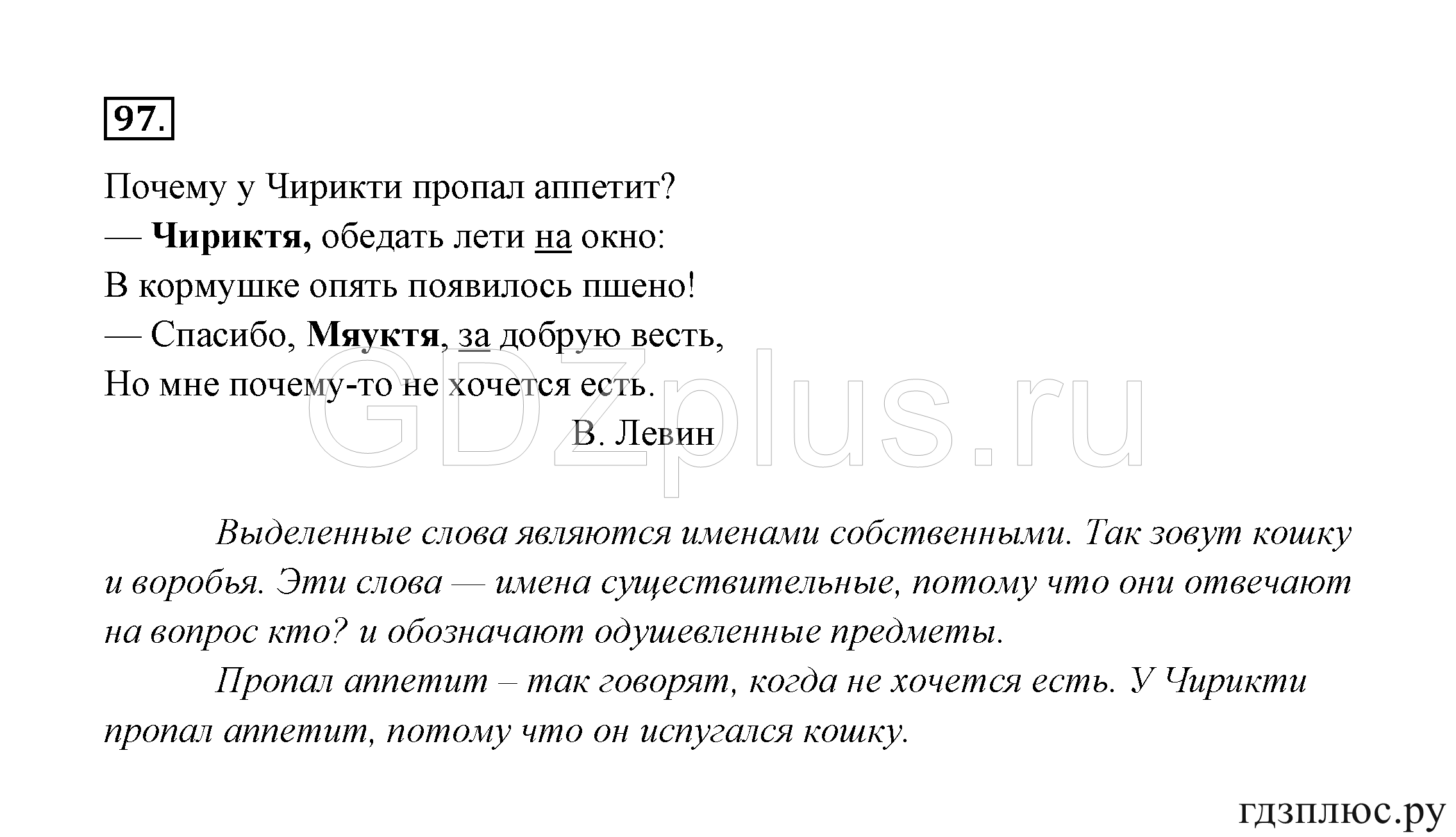>Русский язык Канакина 3 класс 268