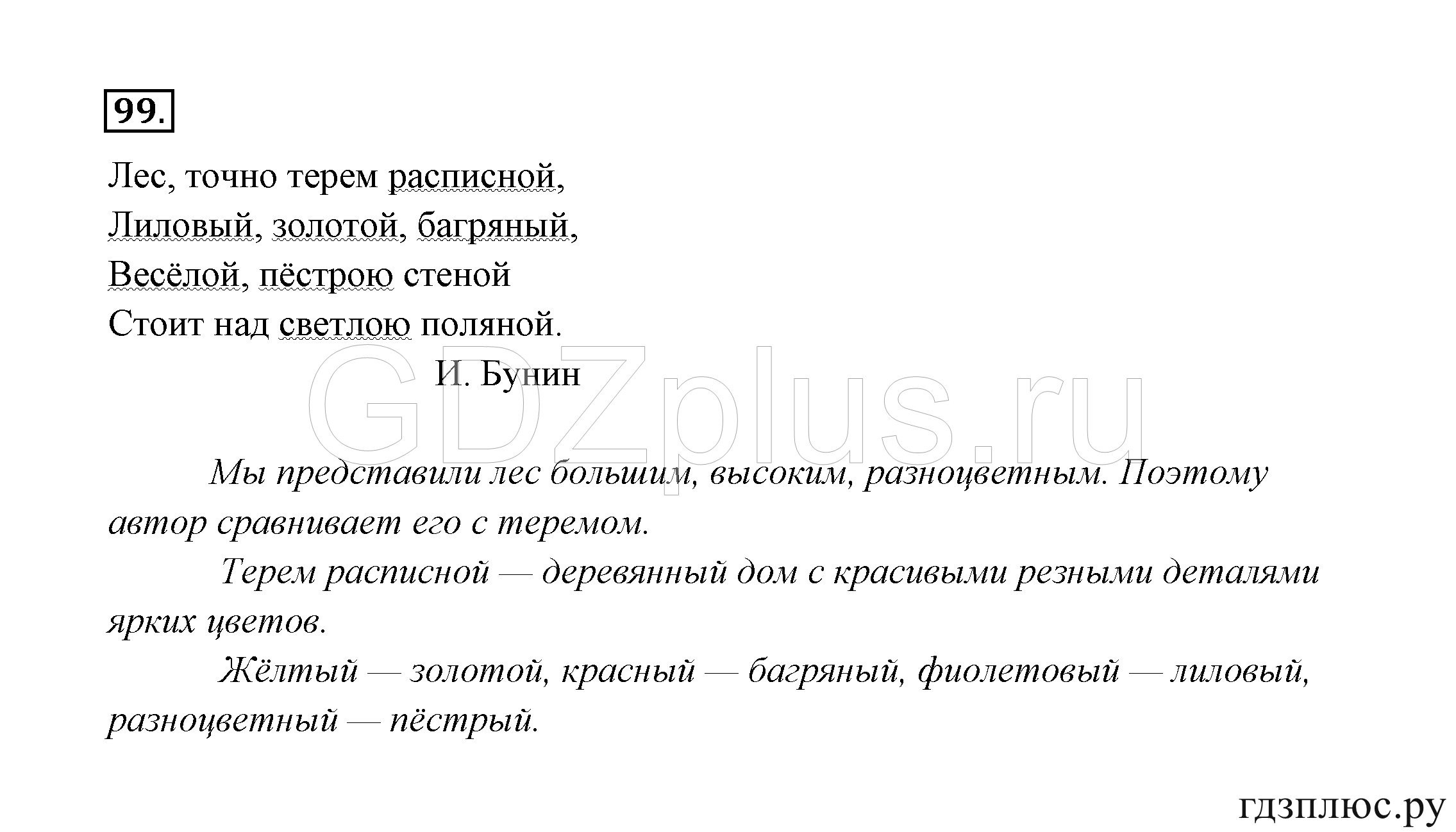 >Русский язык Канакина 3 класс 268