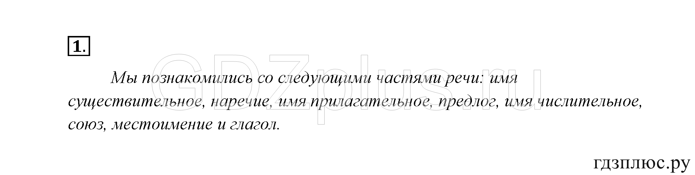 >Русский язык Канакина 3 класс 268