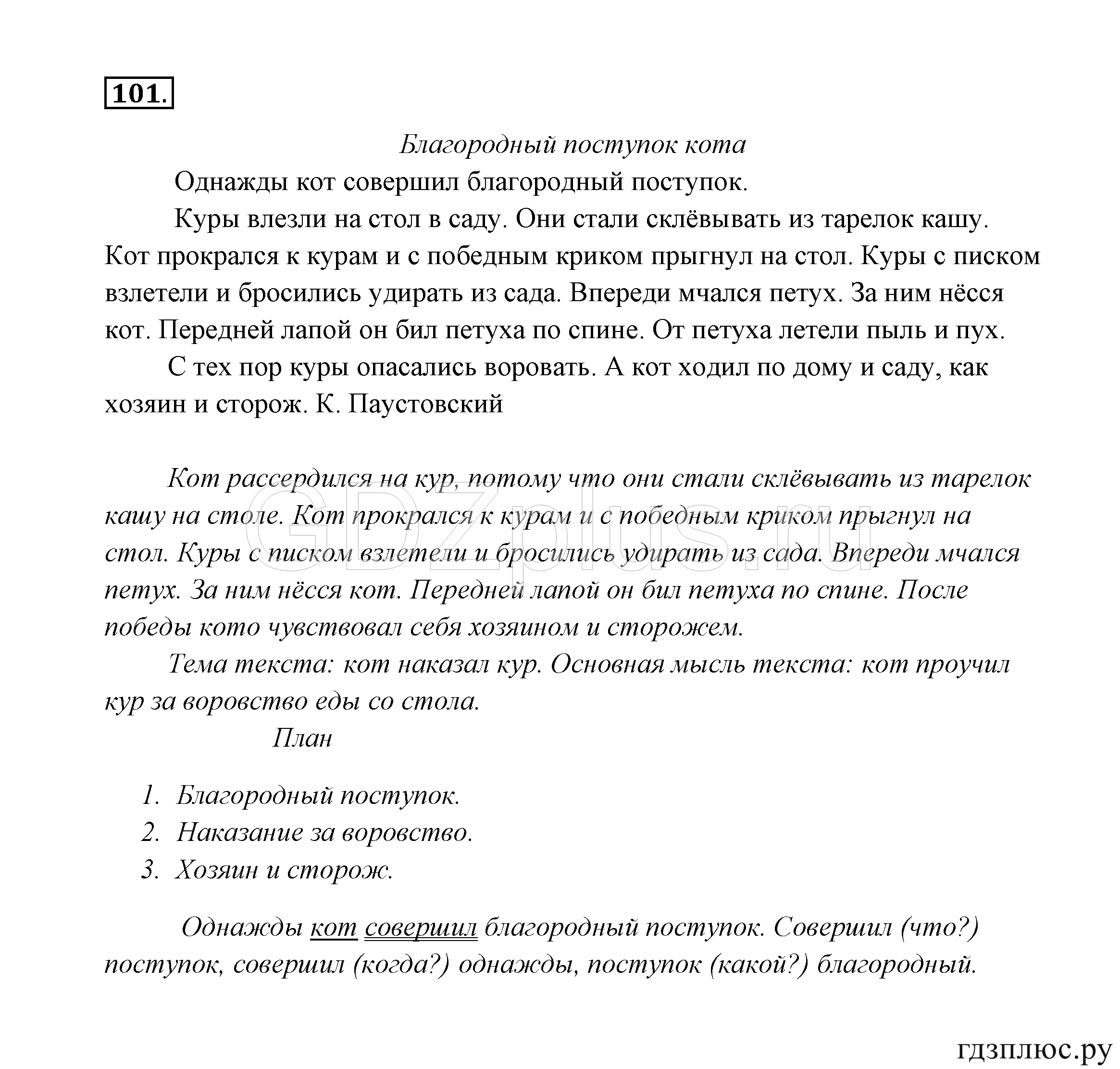 >Русский язык Канакина 3 класс 268