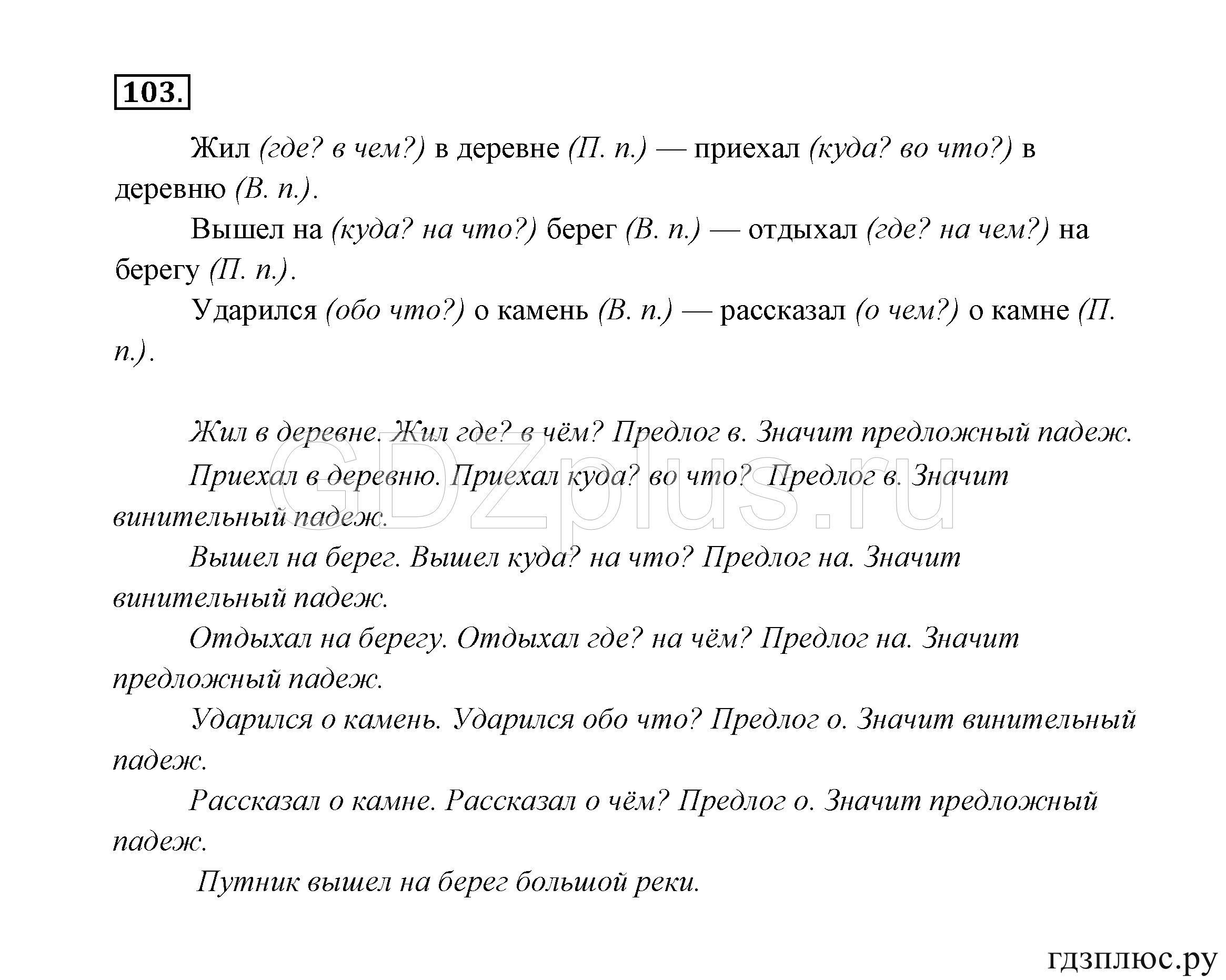 >Русский язык Канакина 3 класс 268