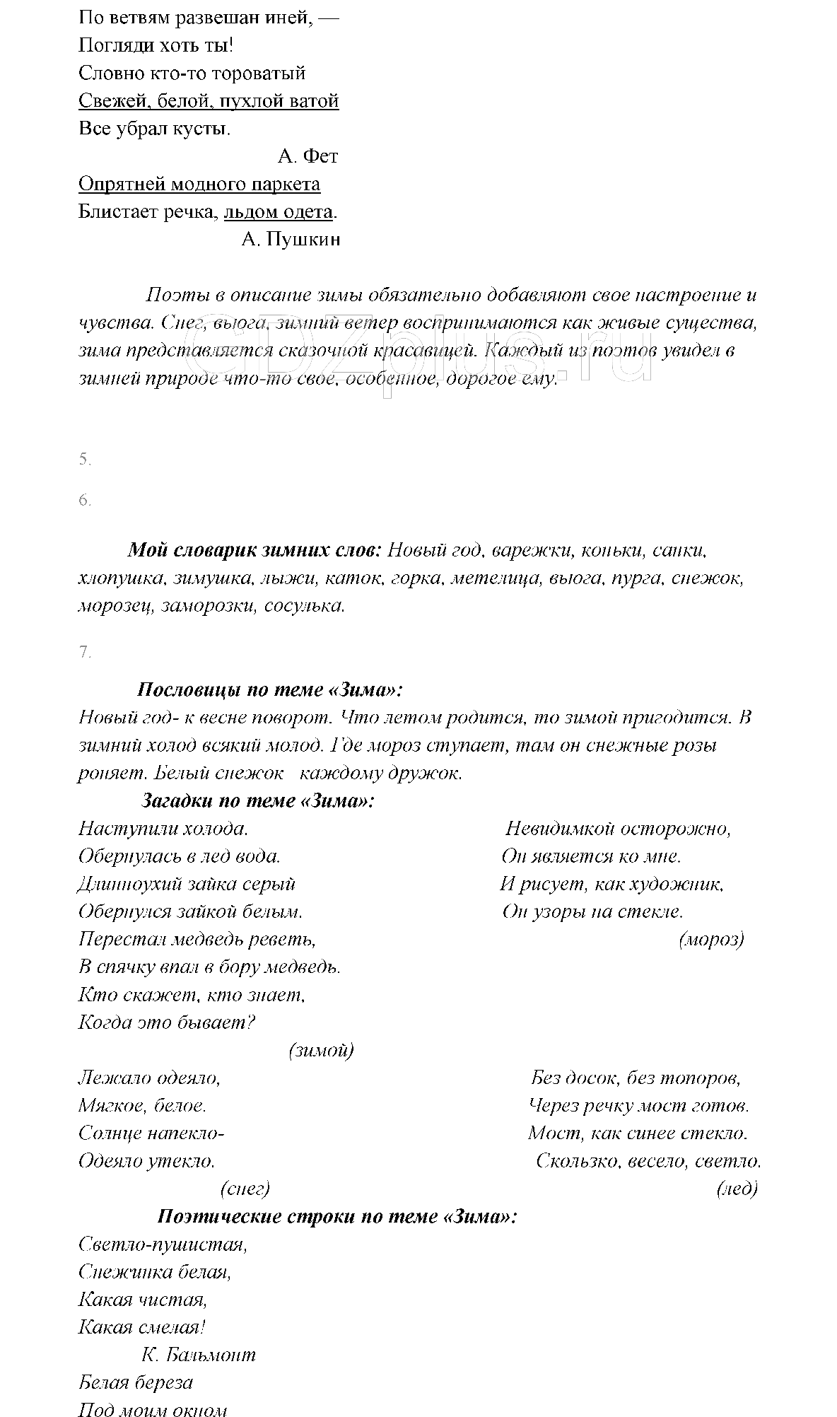 >Русский язык Канакина 3 класс 268