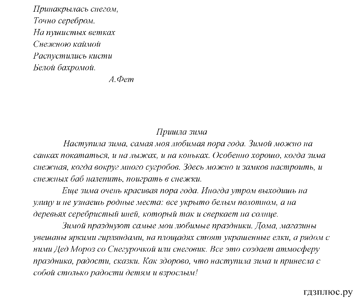 >Русский язык Канакина 3 класс 268