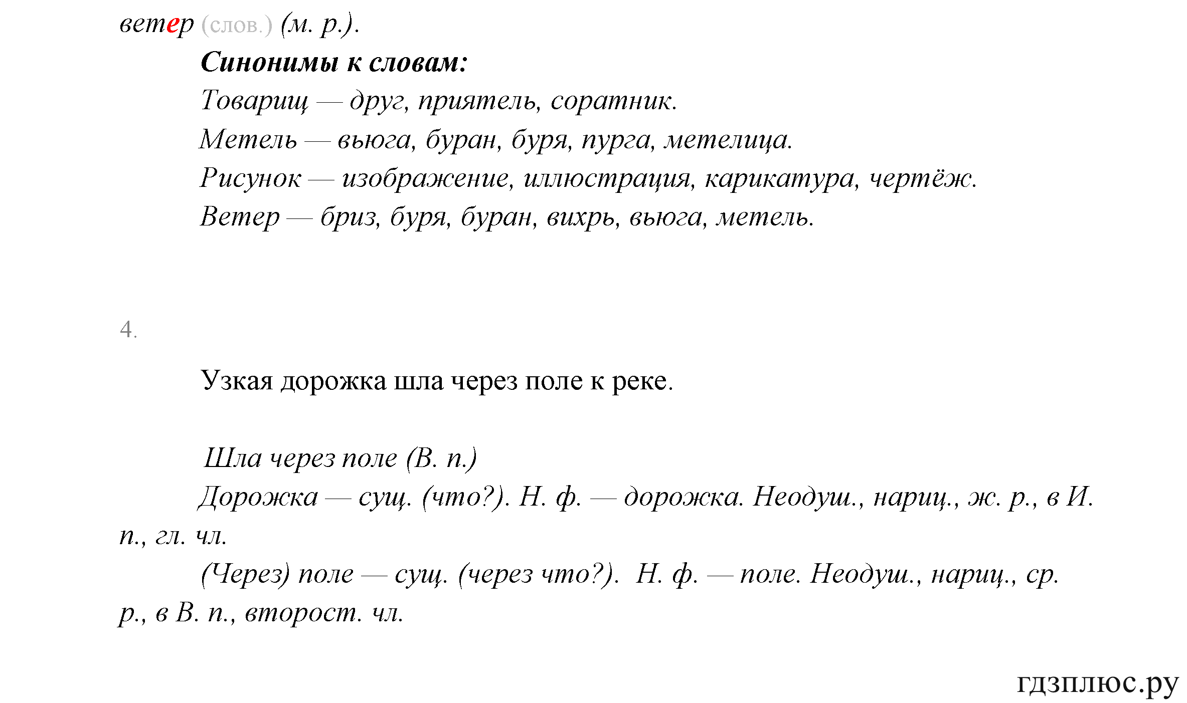 >Русский язык Канакина 3 класс 268