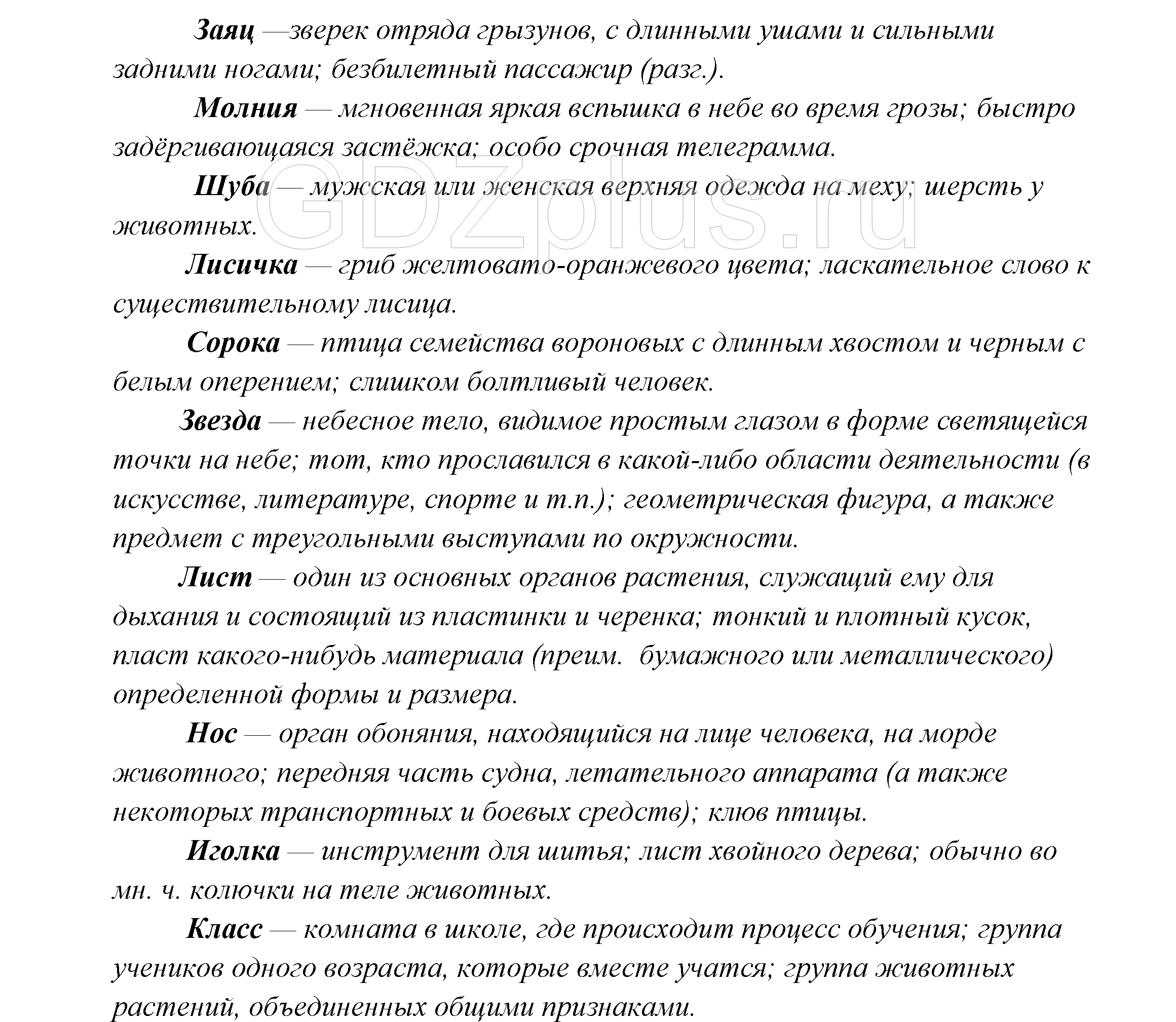 >Русский язык Канакина 3 класс 268