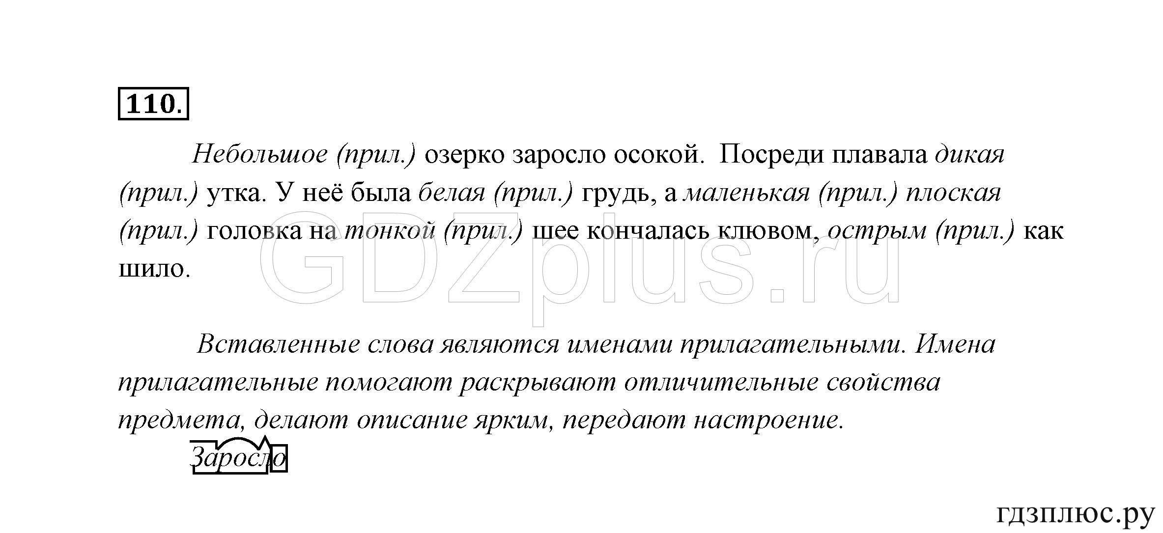 >Русский язык Канакина 3 класс 268