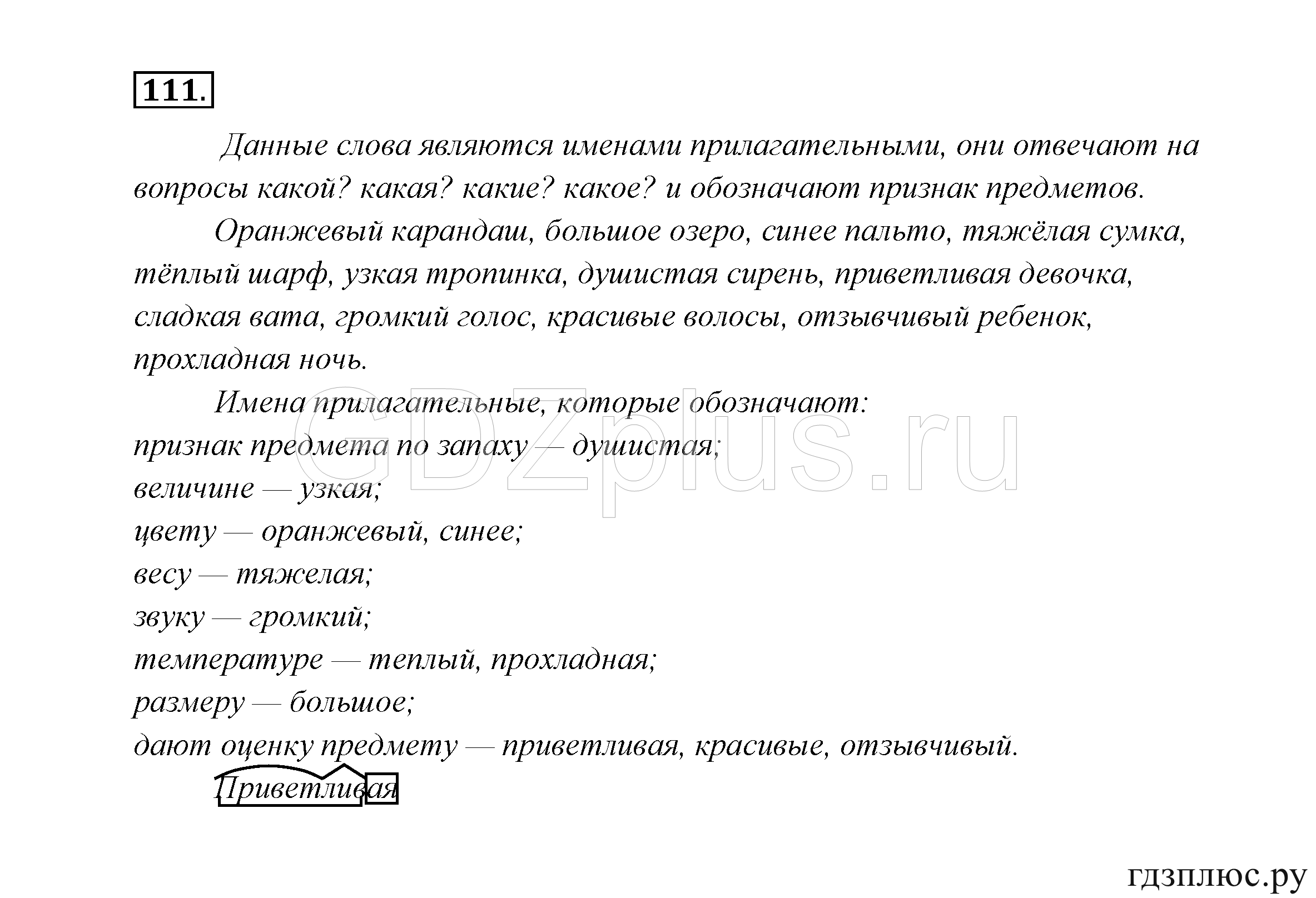 >Русский язык Канакина 3 класс 268