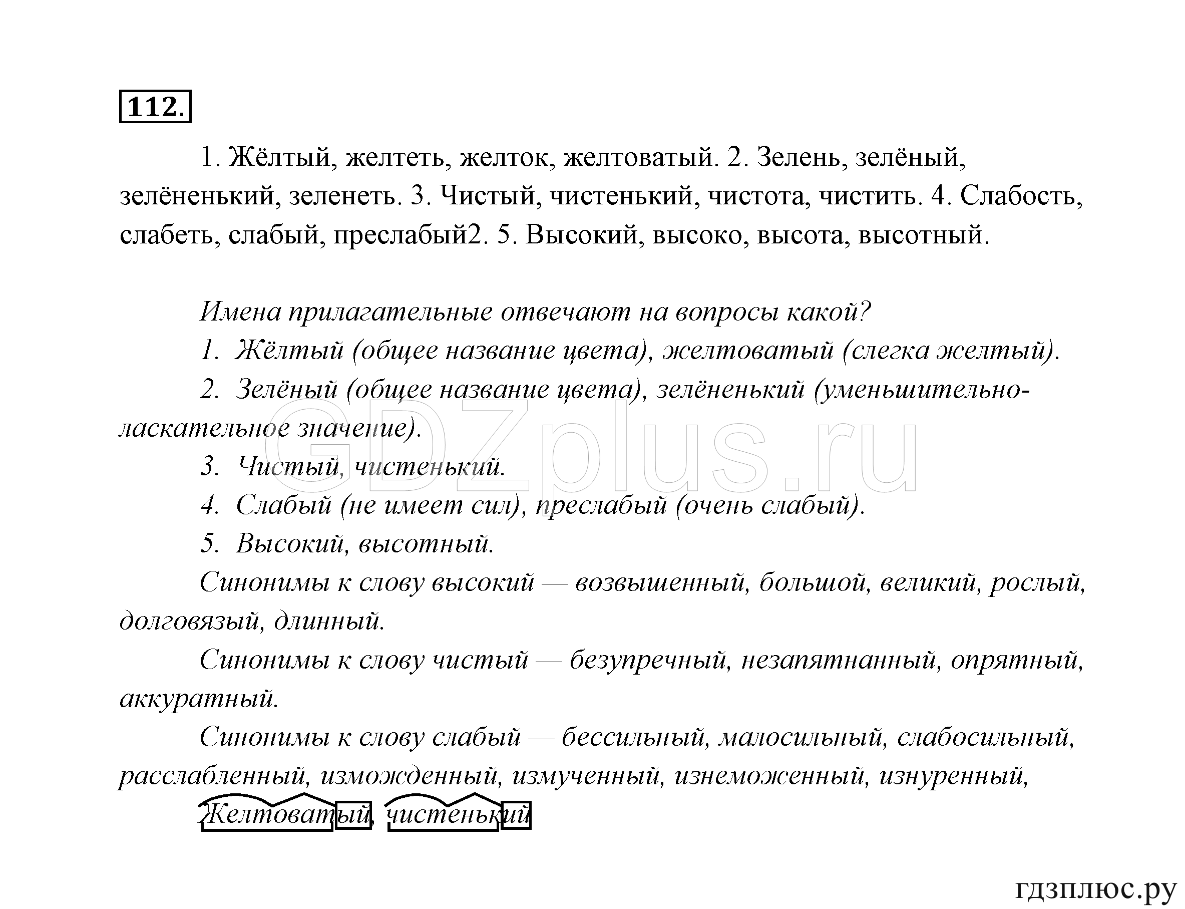 >Русский язык Канакина 3 класс 268