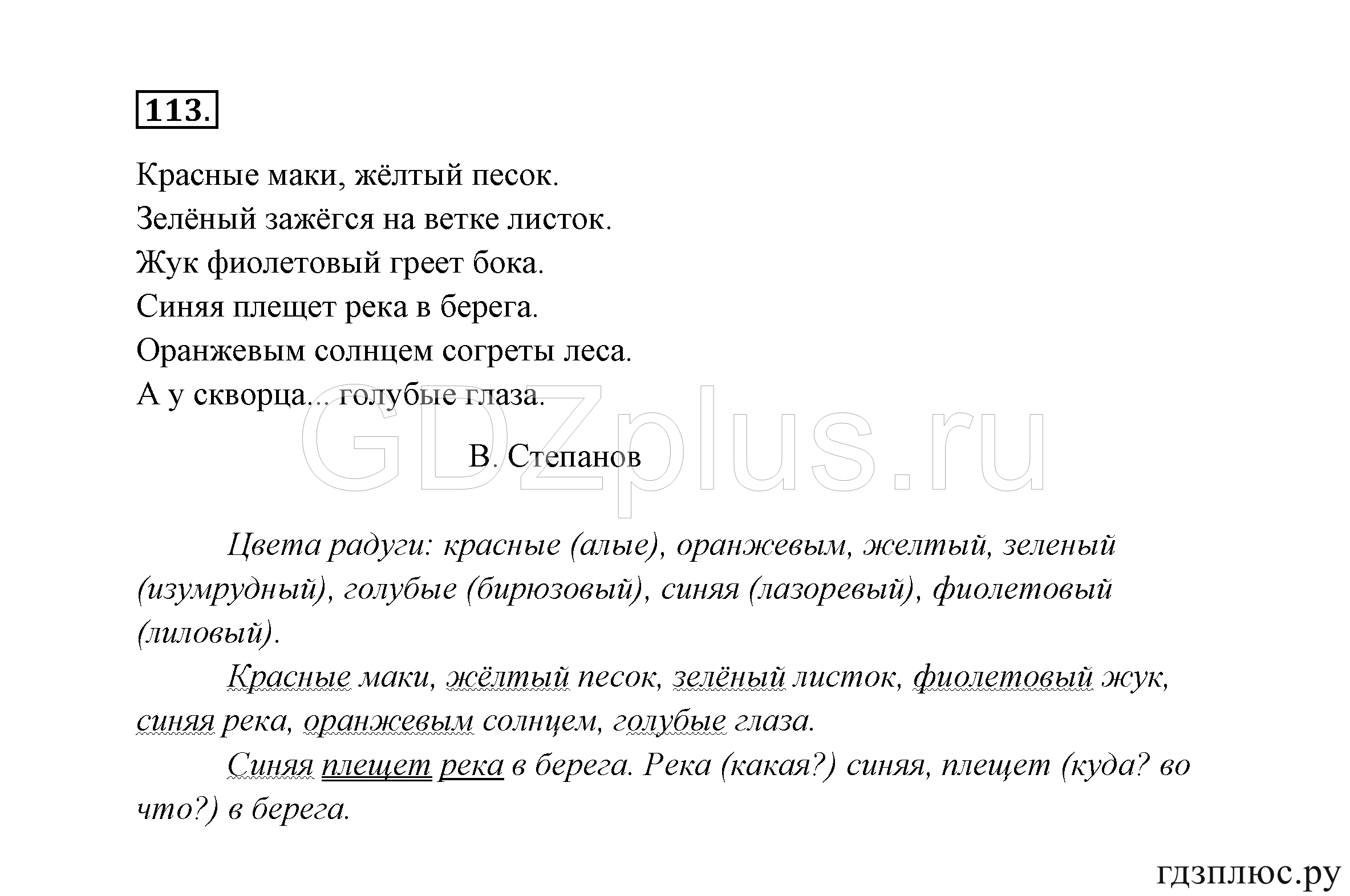 >Русский язык Канакина 3 класс 268