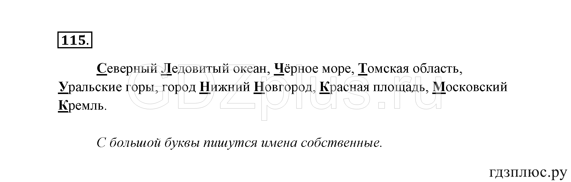 >Русский язык Канакина 3 класс 268
