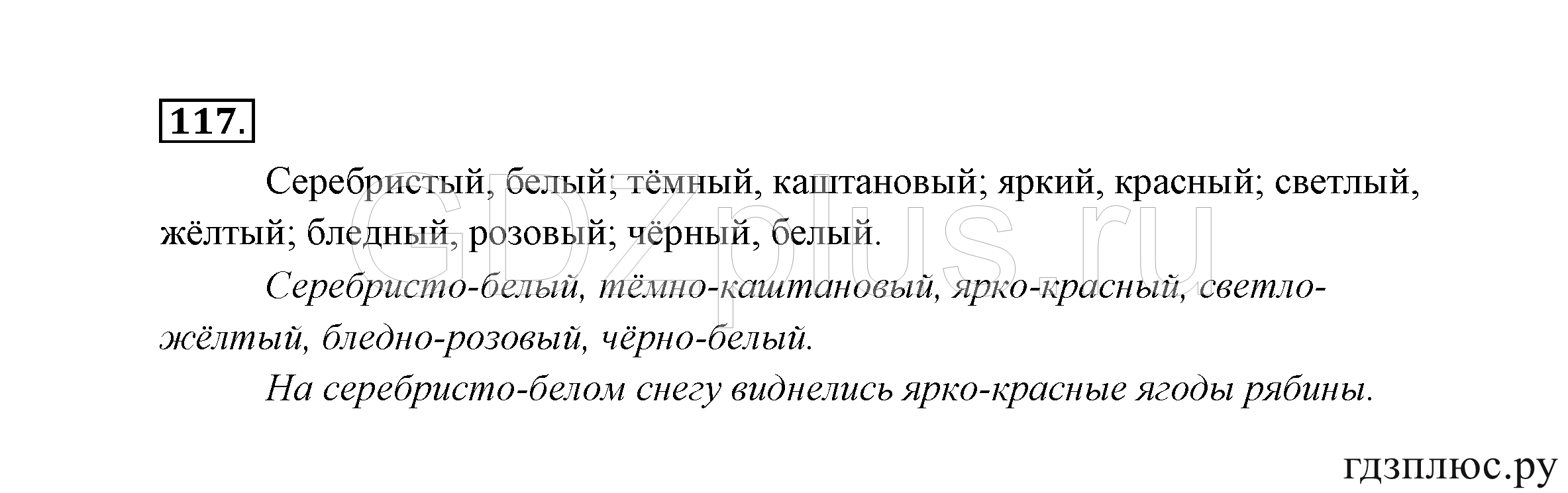 >Русский язык Канакина 3 класс 268