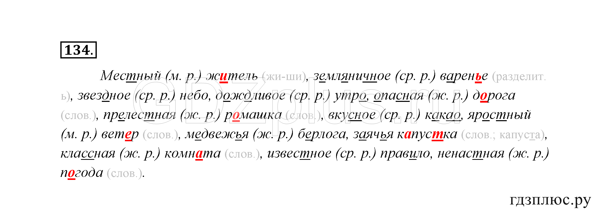 >Русский язык Канакина 3 класс 268