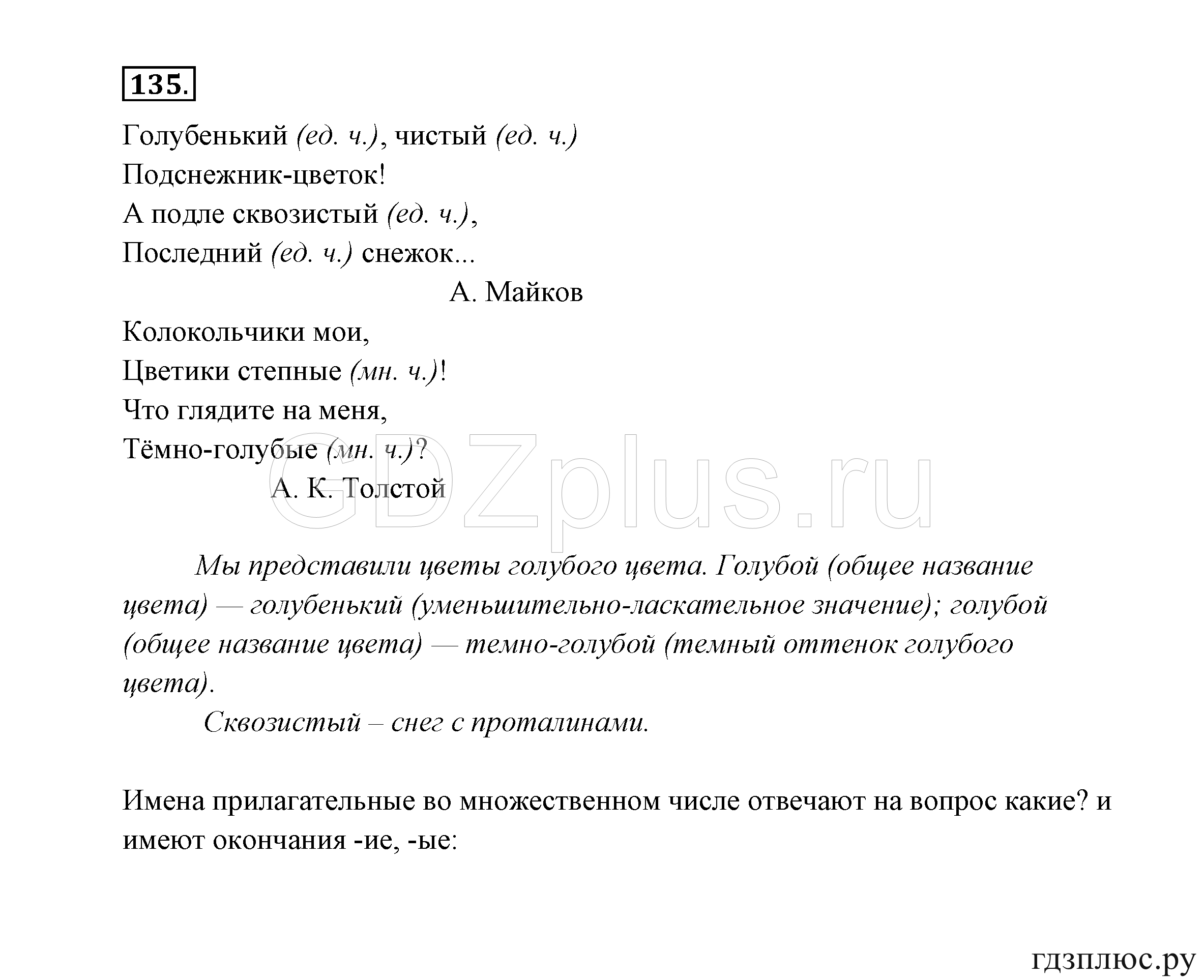 >Русский язык Канакина 3 класс 268