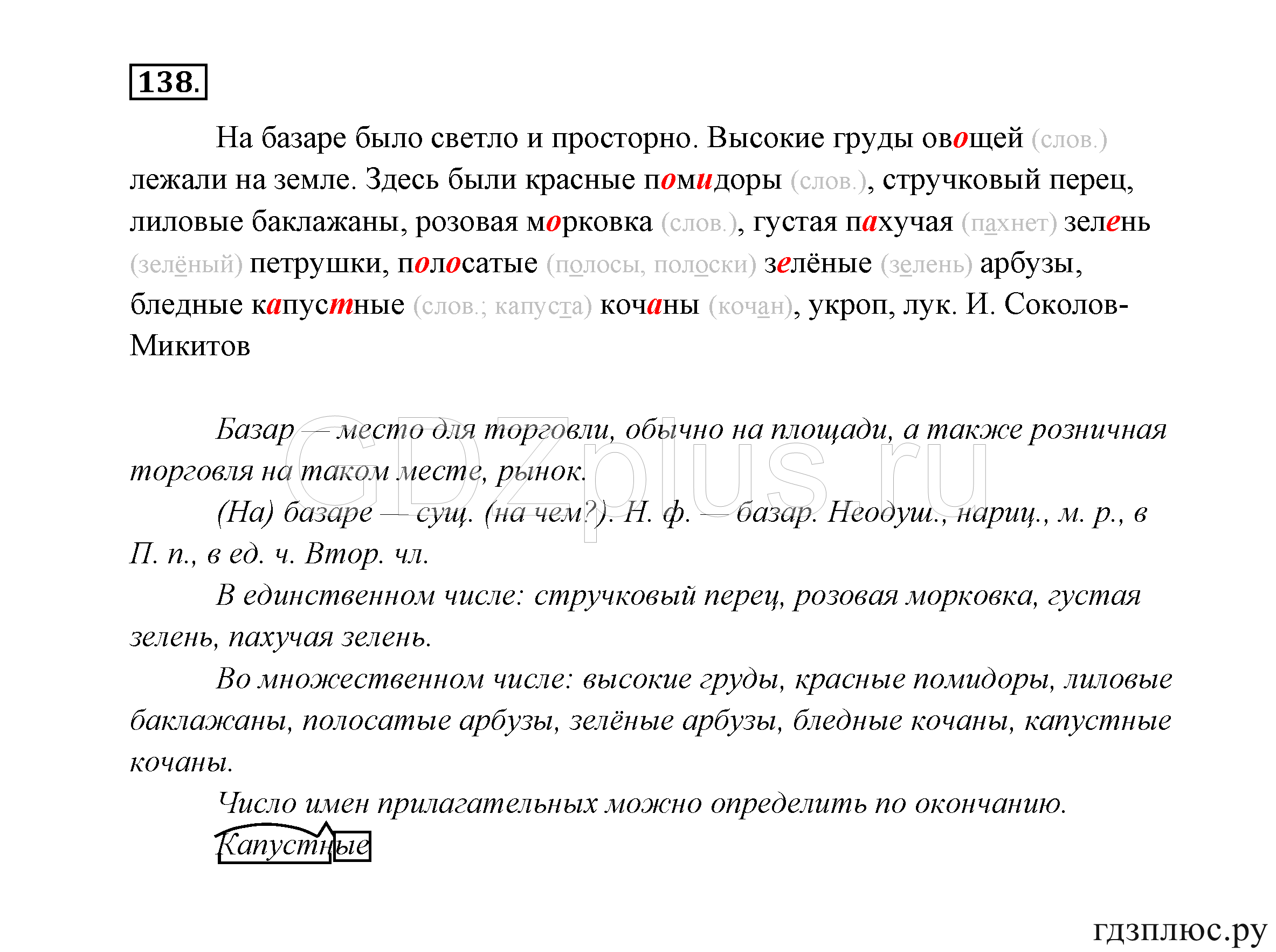 >Русский язык Канакина 3 класс 268