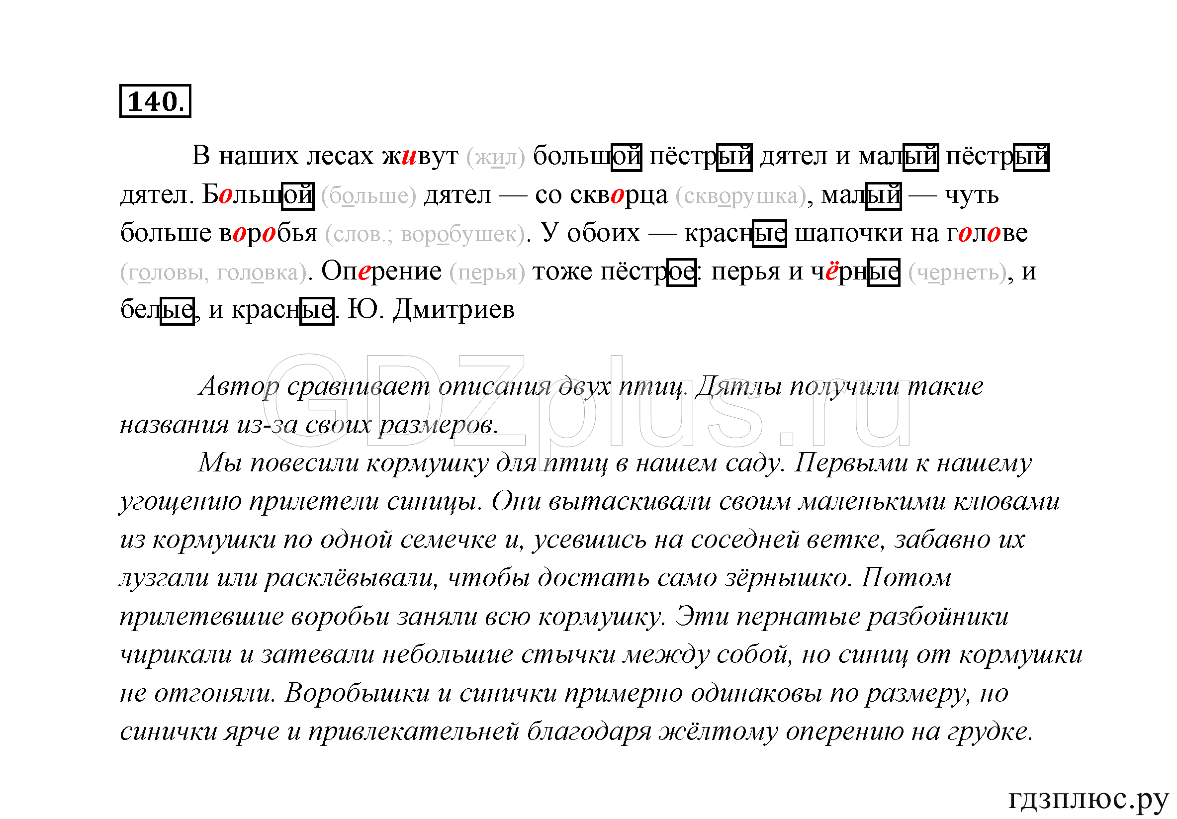 >Русский язык Канакина 3 класс 268