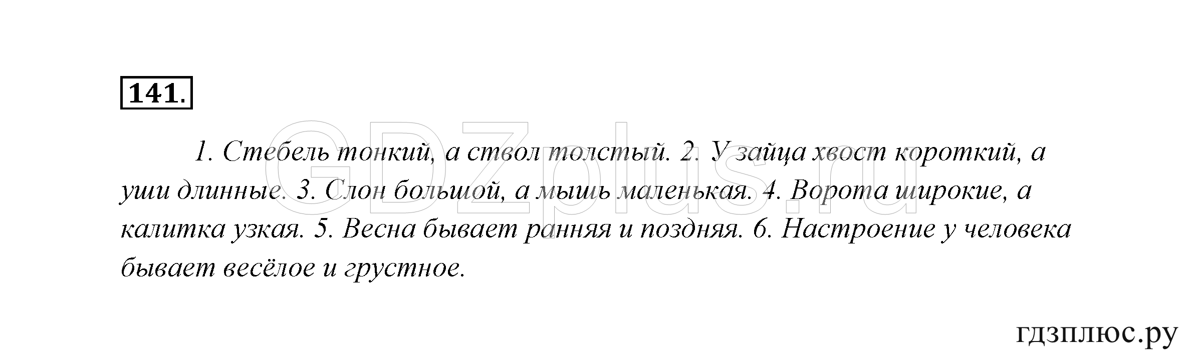 >Русский язык Канакина 3 класс 268