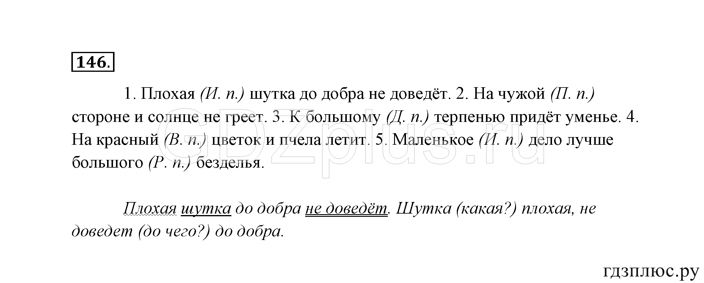 >Русский язык Канакина 3 класс 268
