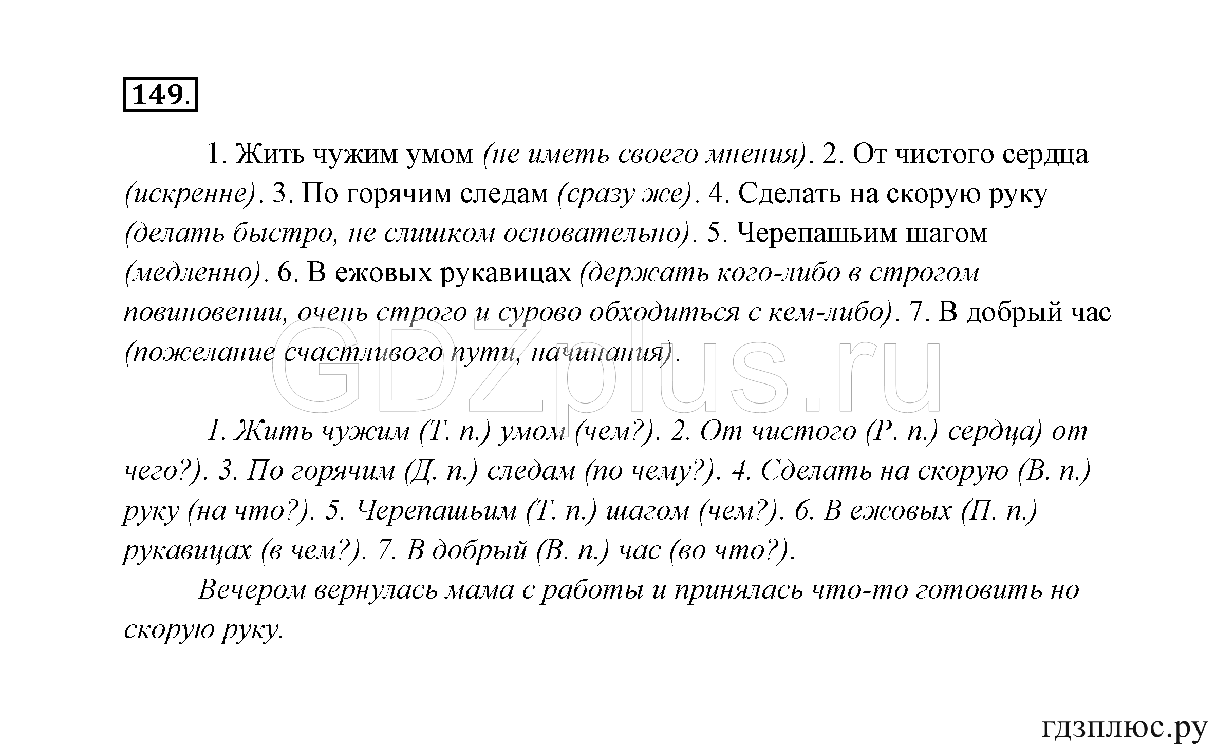 >Русский язык Канакина 3 класс 268