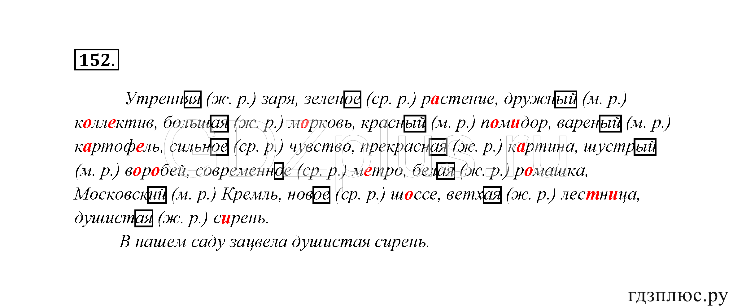 >Русский язык Канакина 3 класс 268