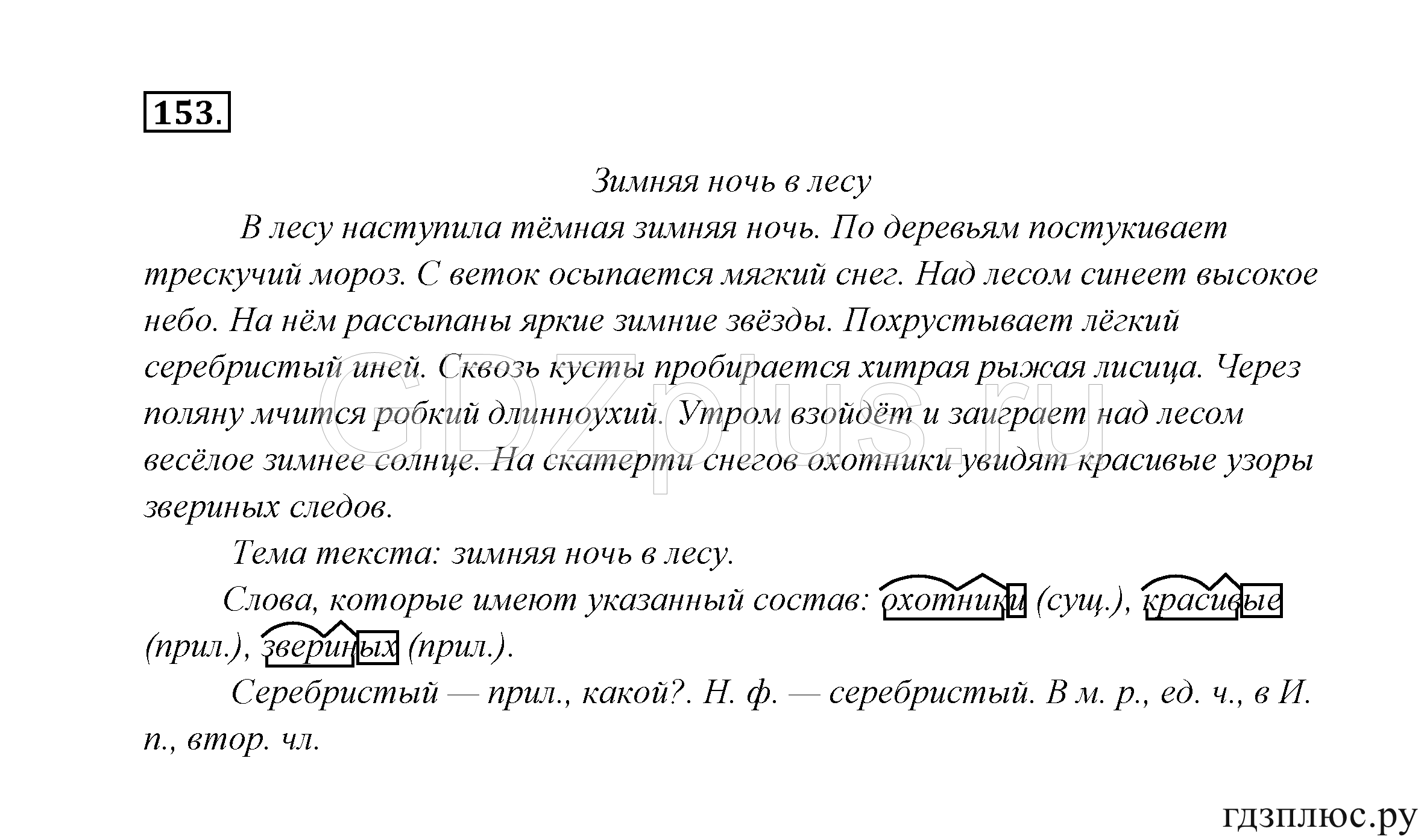 >Русский язык Канакина 3 класс 268