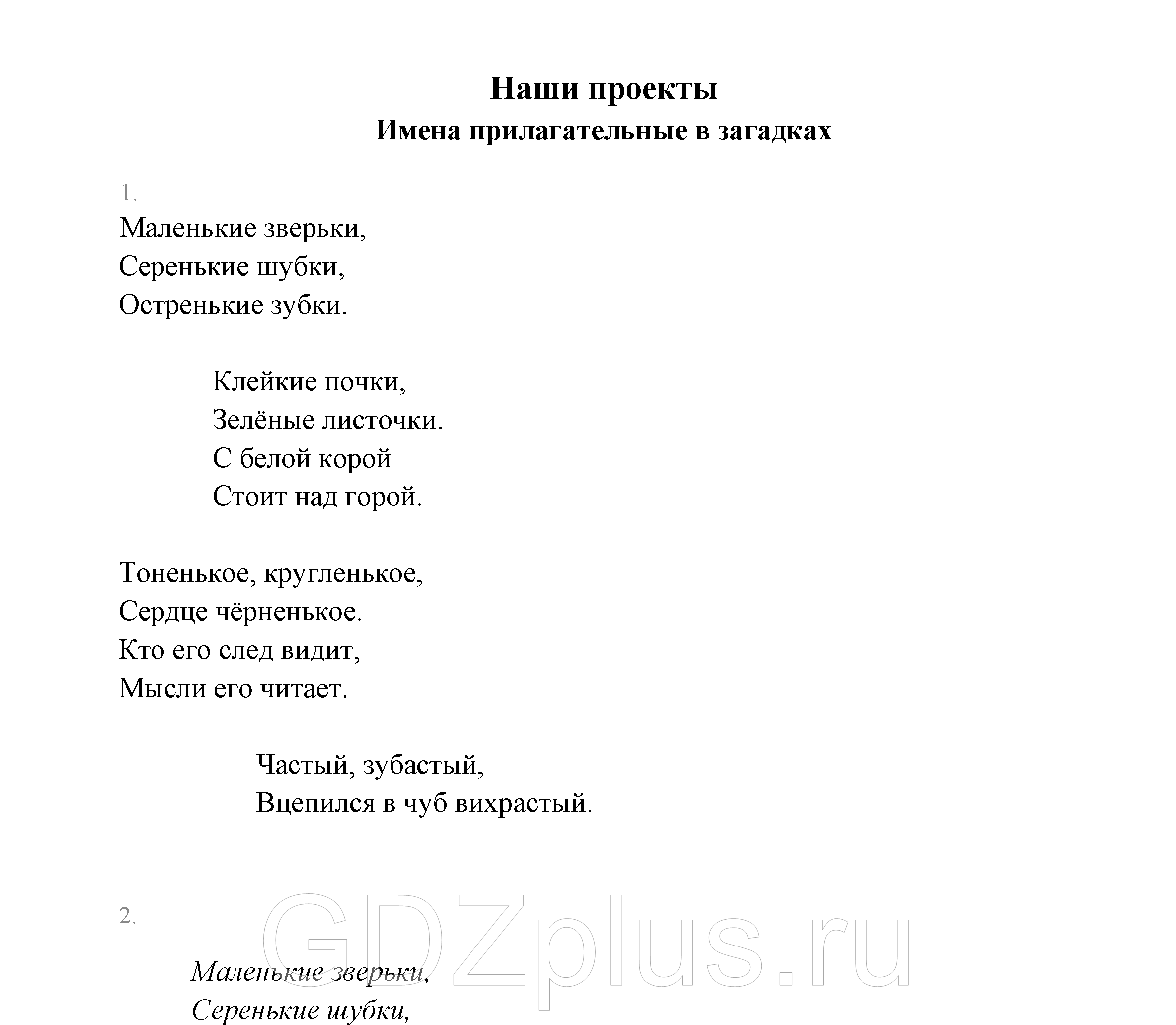 >Русский язык Канакина 3 класс 268