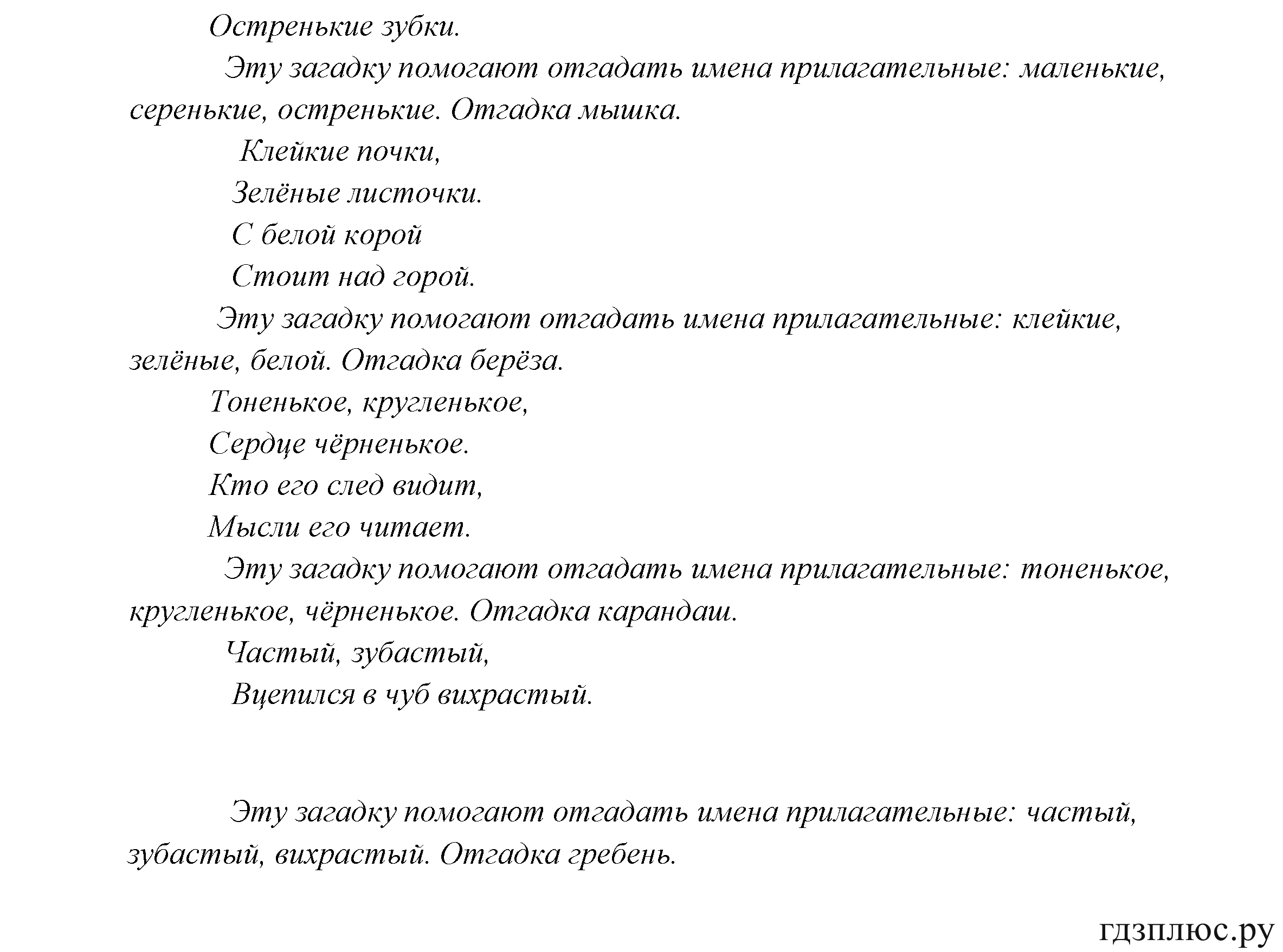 >Русский язык Канакина 3 класс 268