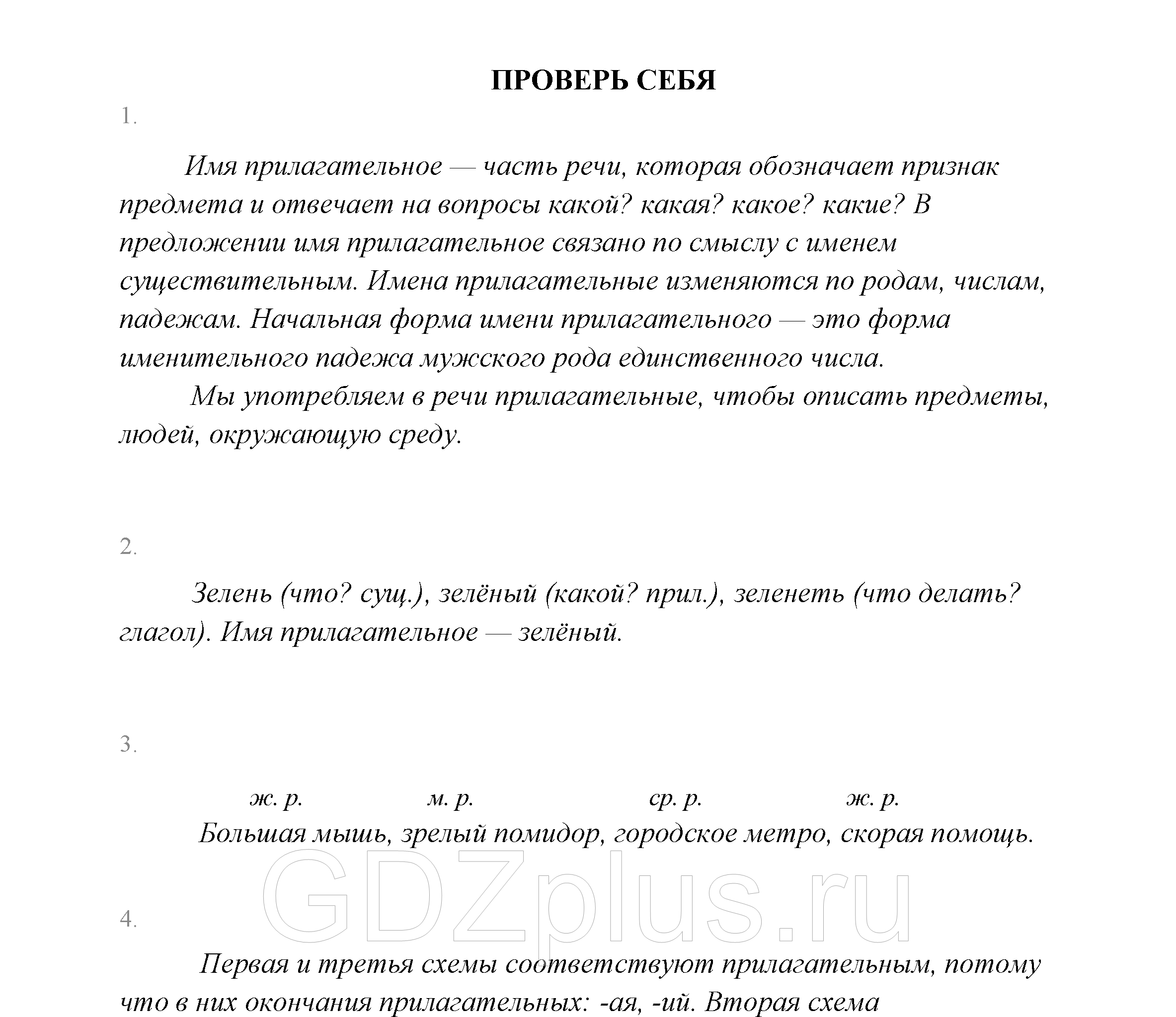 >Русский язык Канакина 3 класс 268