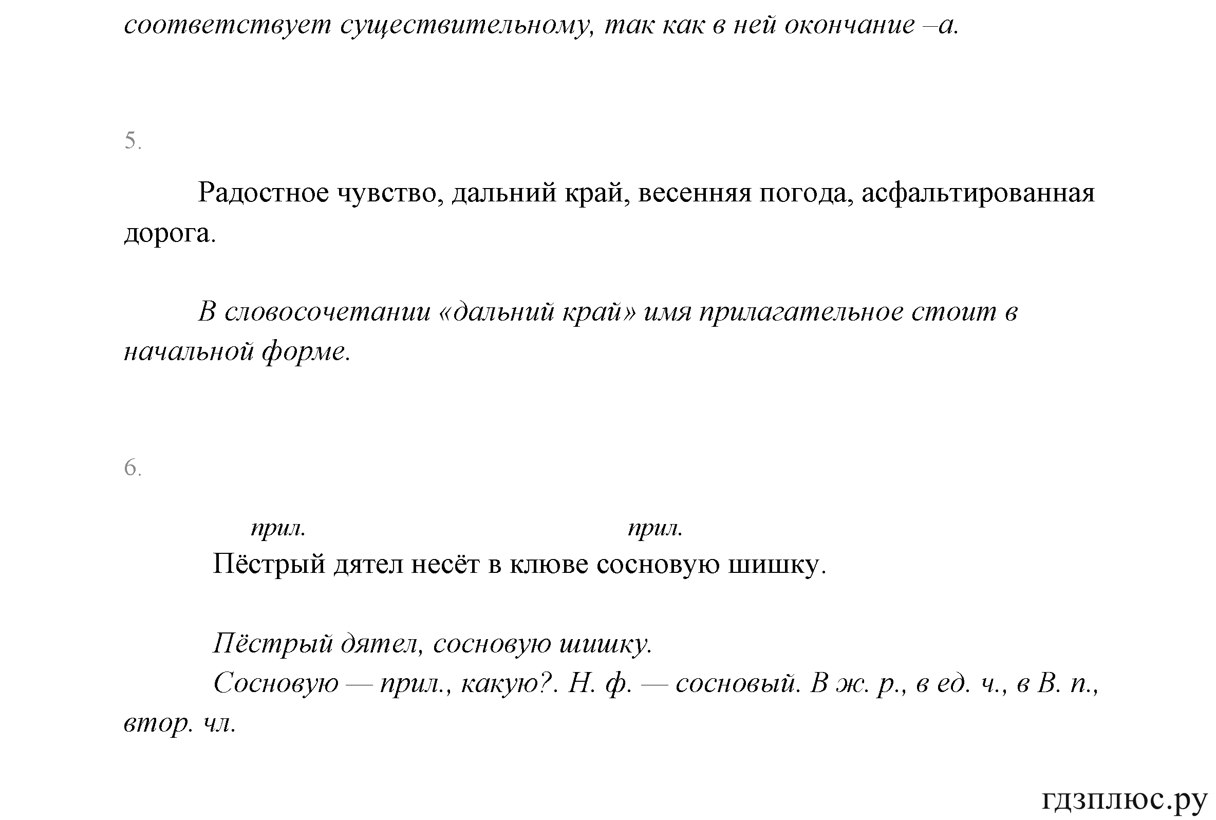 >Русский язык Канакина 3 класс 268