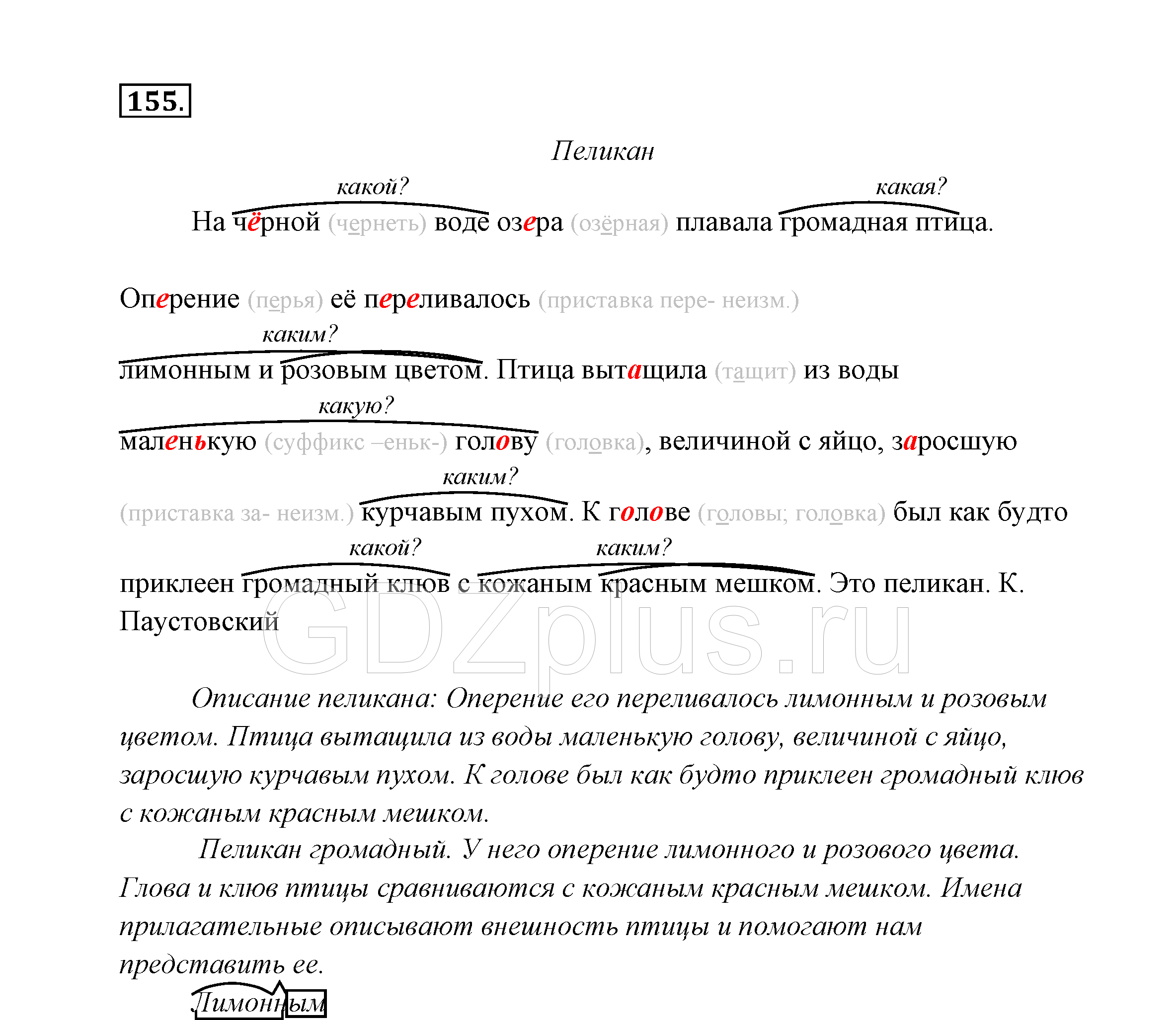 >Русский язык Канакина 3 класс 268