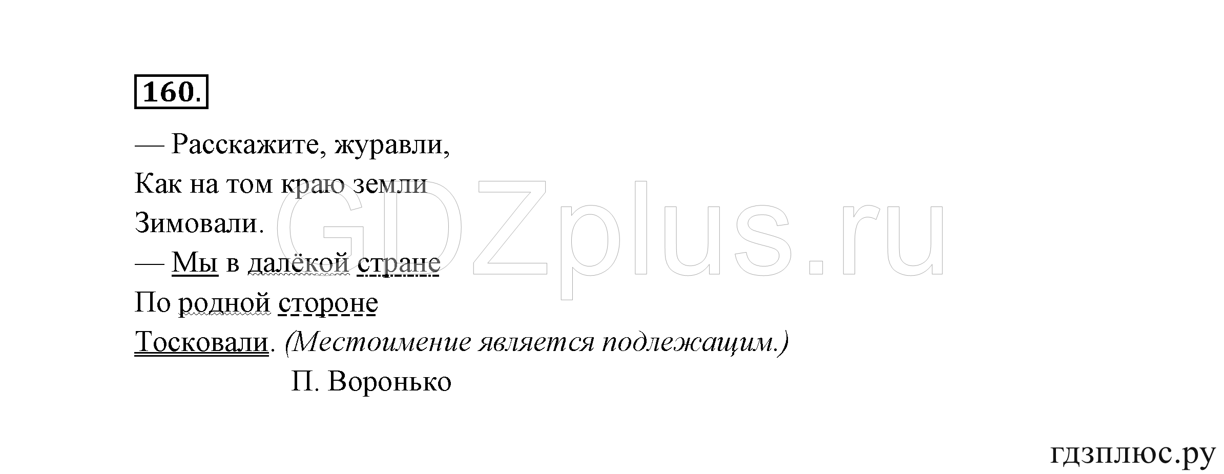 >Русский язык Канакина 3 класс 268