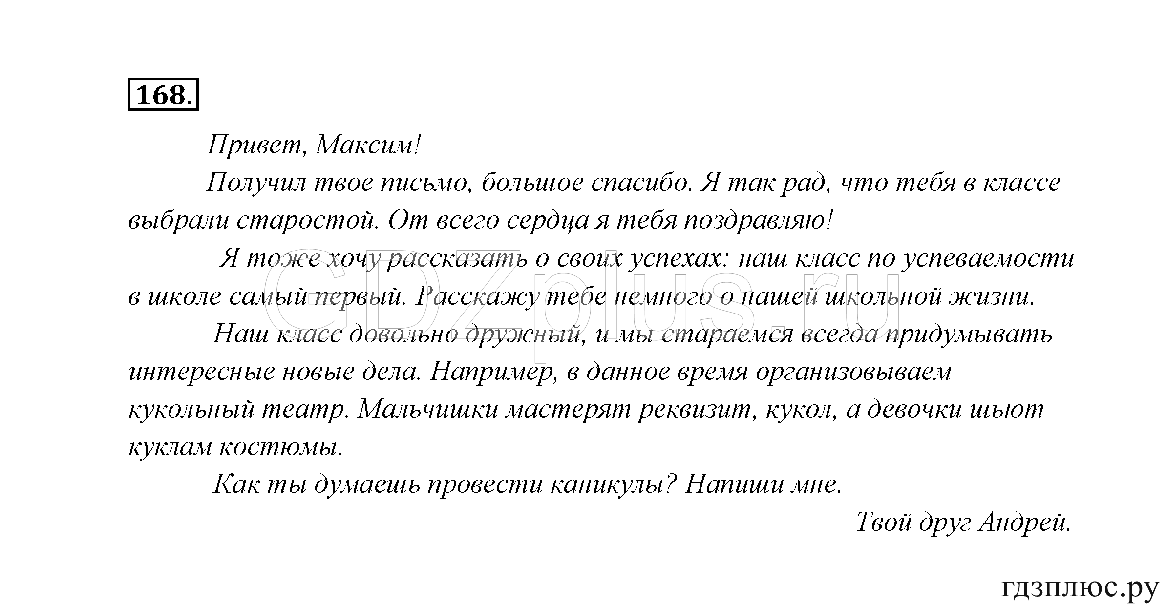 >Русский язык Канакина 3 класс 268