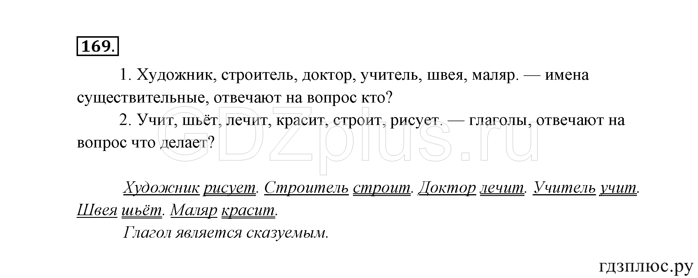 >Русский язык Канакина 3 класс 268