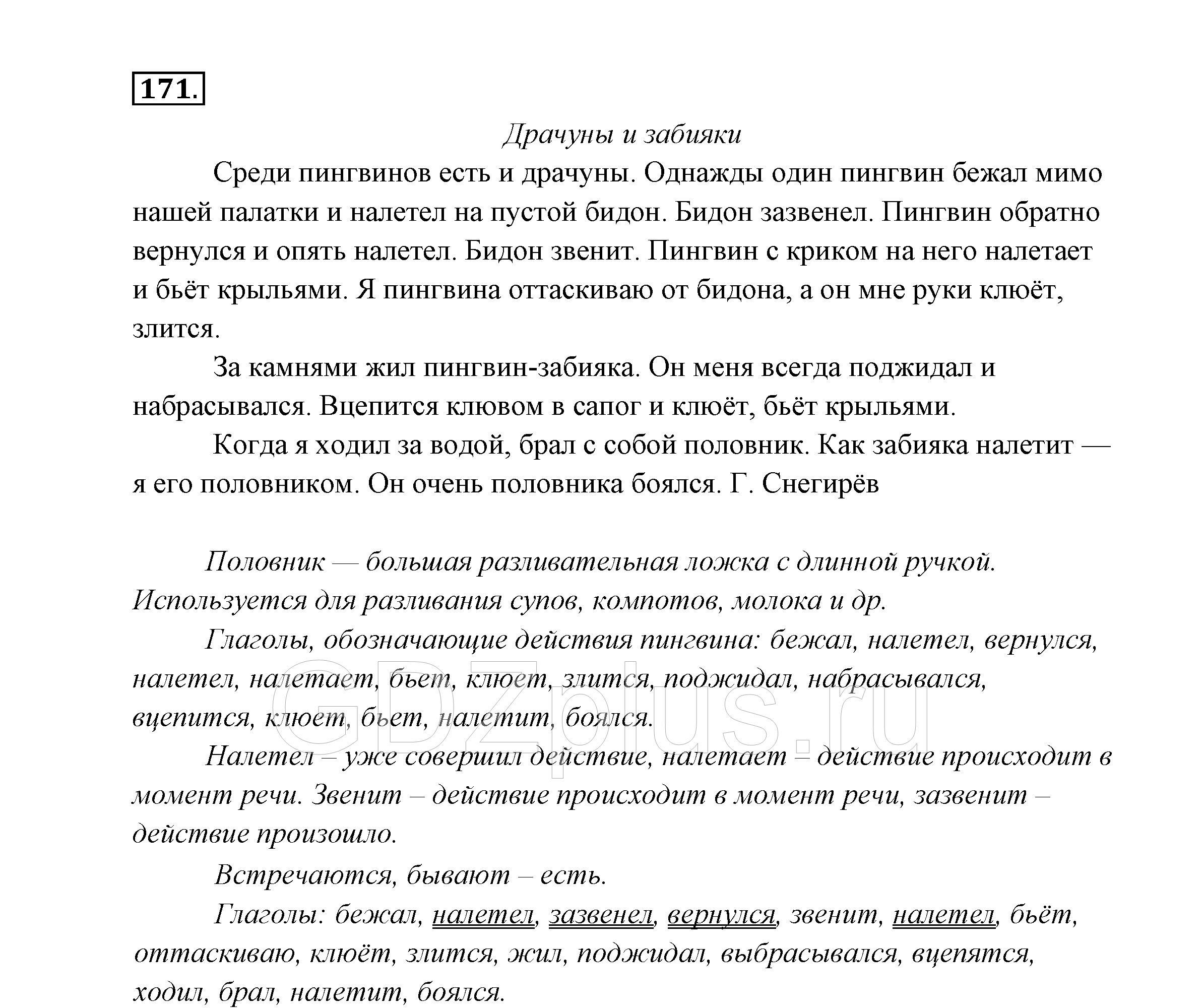 >Русский язык Канакина 3 класс 268